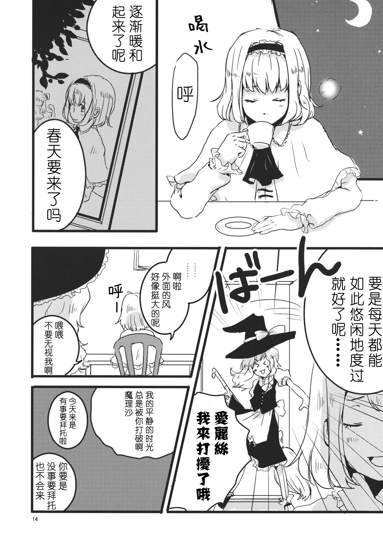 (Reitaisai 8) [Mahirunosora, Tongarigorigori (Jyarun, Tsukiyama, Tsunami)] AliMari! (Touhou Project) [Chinese] [酒吧汉化] image number 13