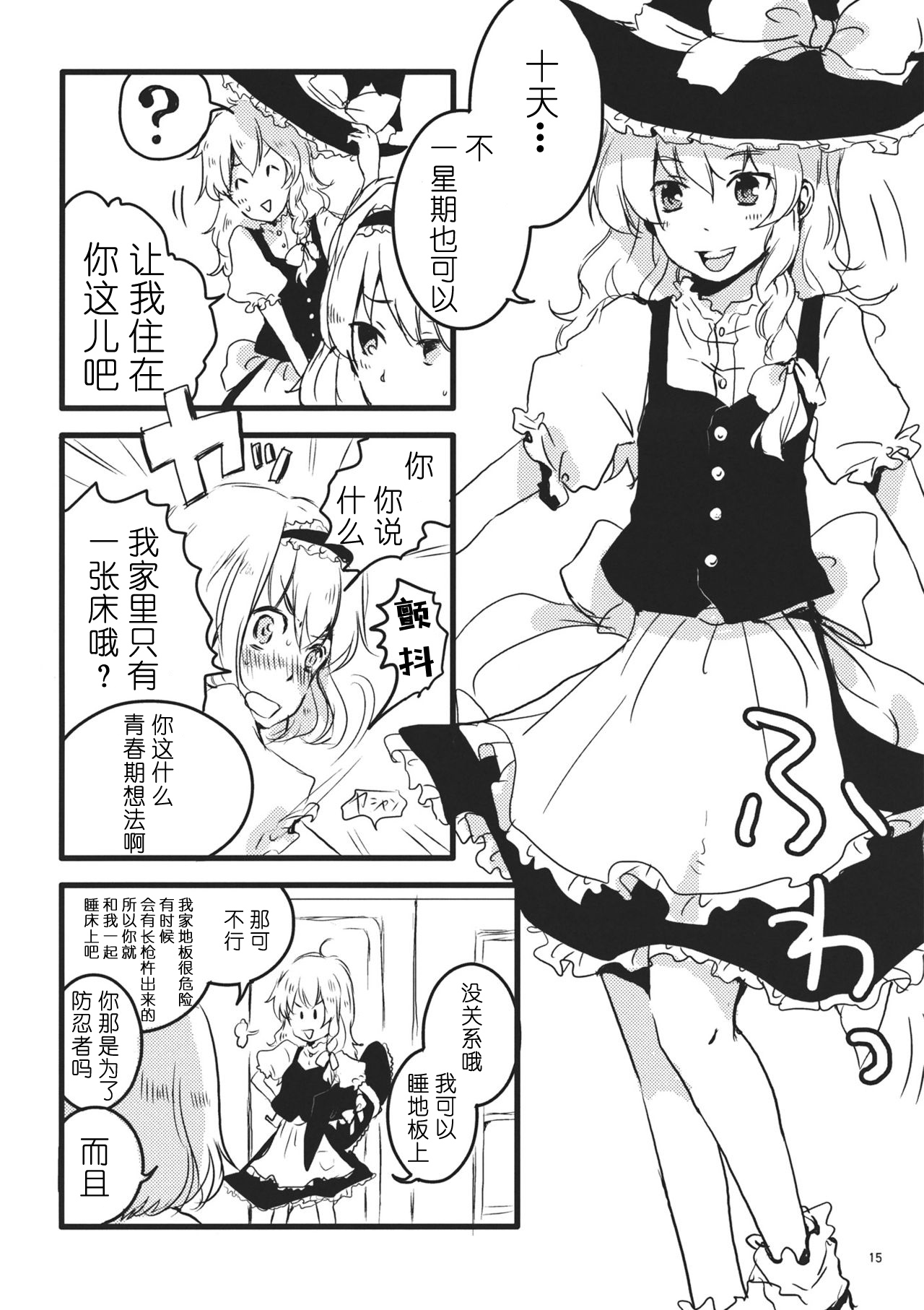 (Reitaisai 8) [Mahirunosora, Tongarigorigori (Jyarun, Tsukiyama, Tsunami)] AliMari! (Touhou Project) [Chinese] [酒吧汉化] image number 14