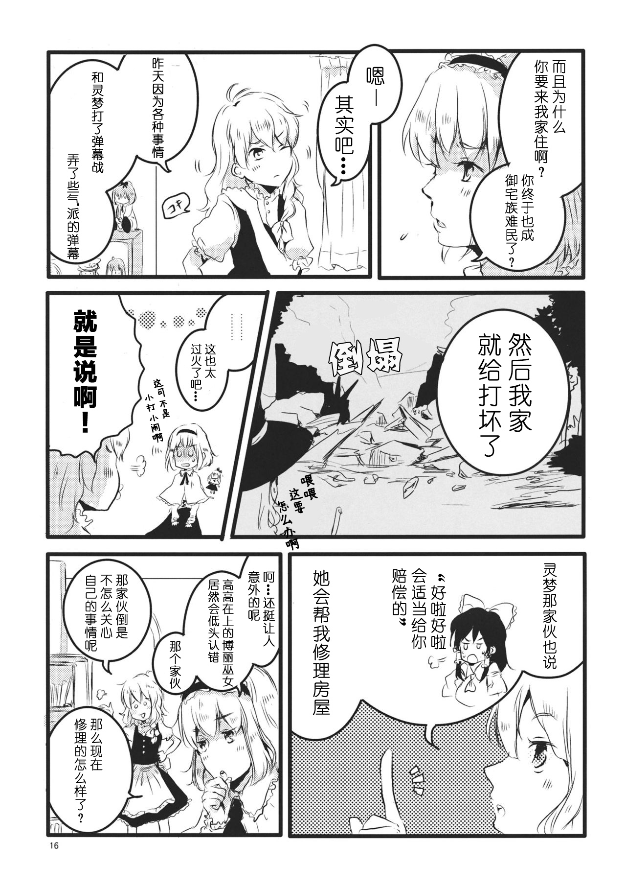 (Reitaisai 8) [Mahirunosora, Tongarigorigori (Jyarun, Tsukiyama, Tsunami)] AliMari! (Touhou Project) [Chinese] [酒吧汉化] image number 15