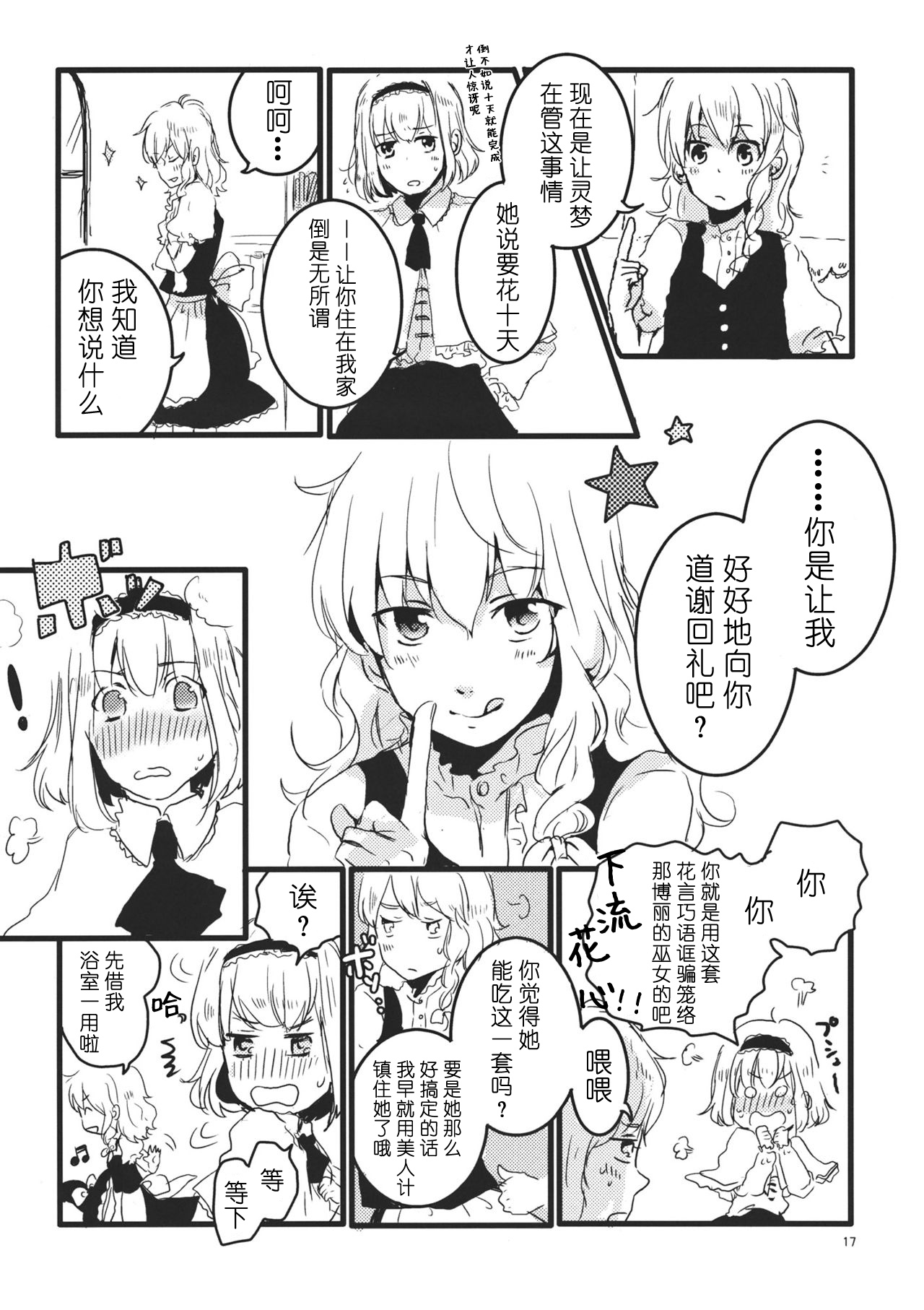 (Reitaisai 8) [Mahirunosora, Tongarigorigori (Jyarun, Tsukiyama, Tsunami)] AliMari! (Touhou Project) [Chinese] [酒吧汉化] image number 16