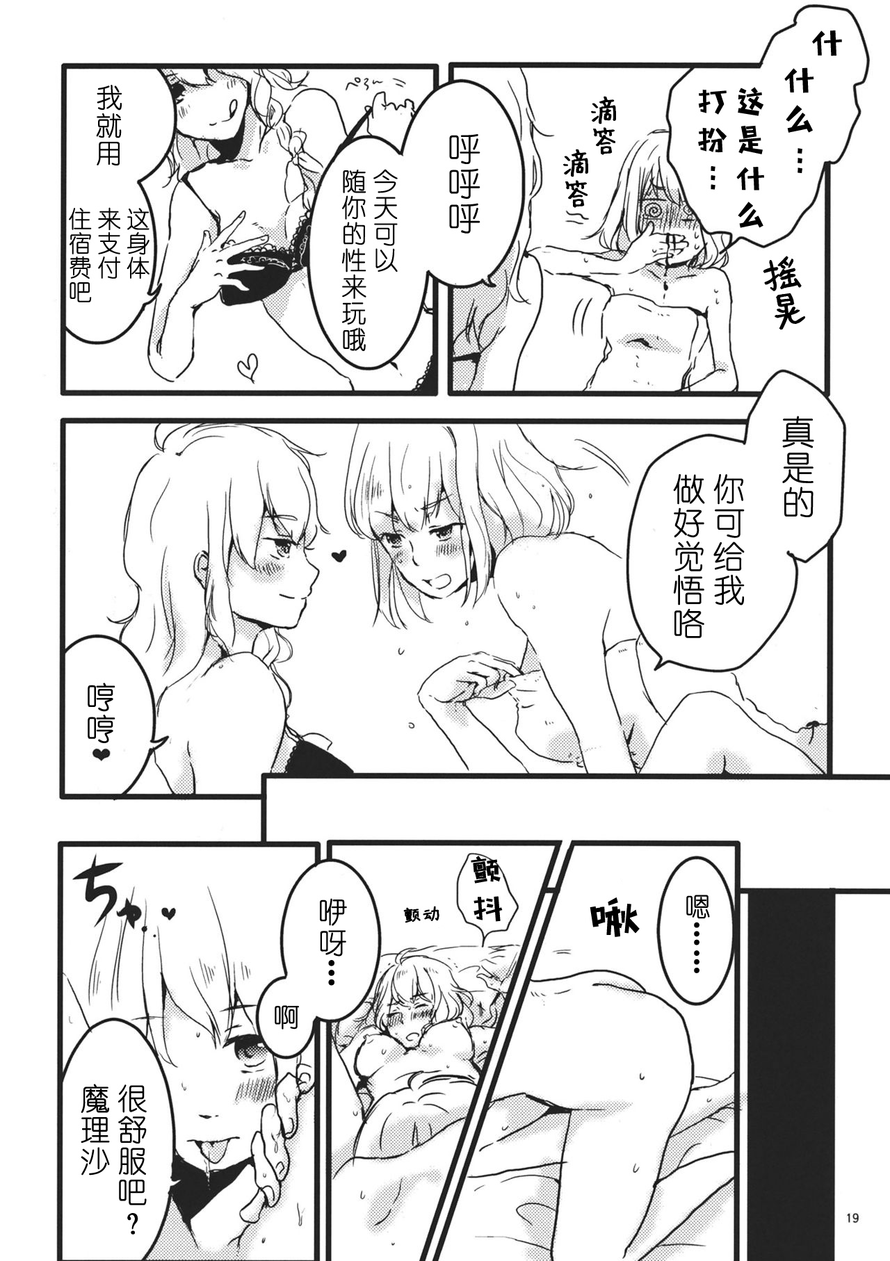 (Reitaisai 8) [Mahirunosora, Tongarigorigori (Jyarun, Tsukiyama, Tsunami)] AliMari! (Touhou Project) [Chinese] [酒吧汉化] image number 18