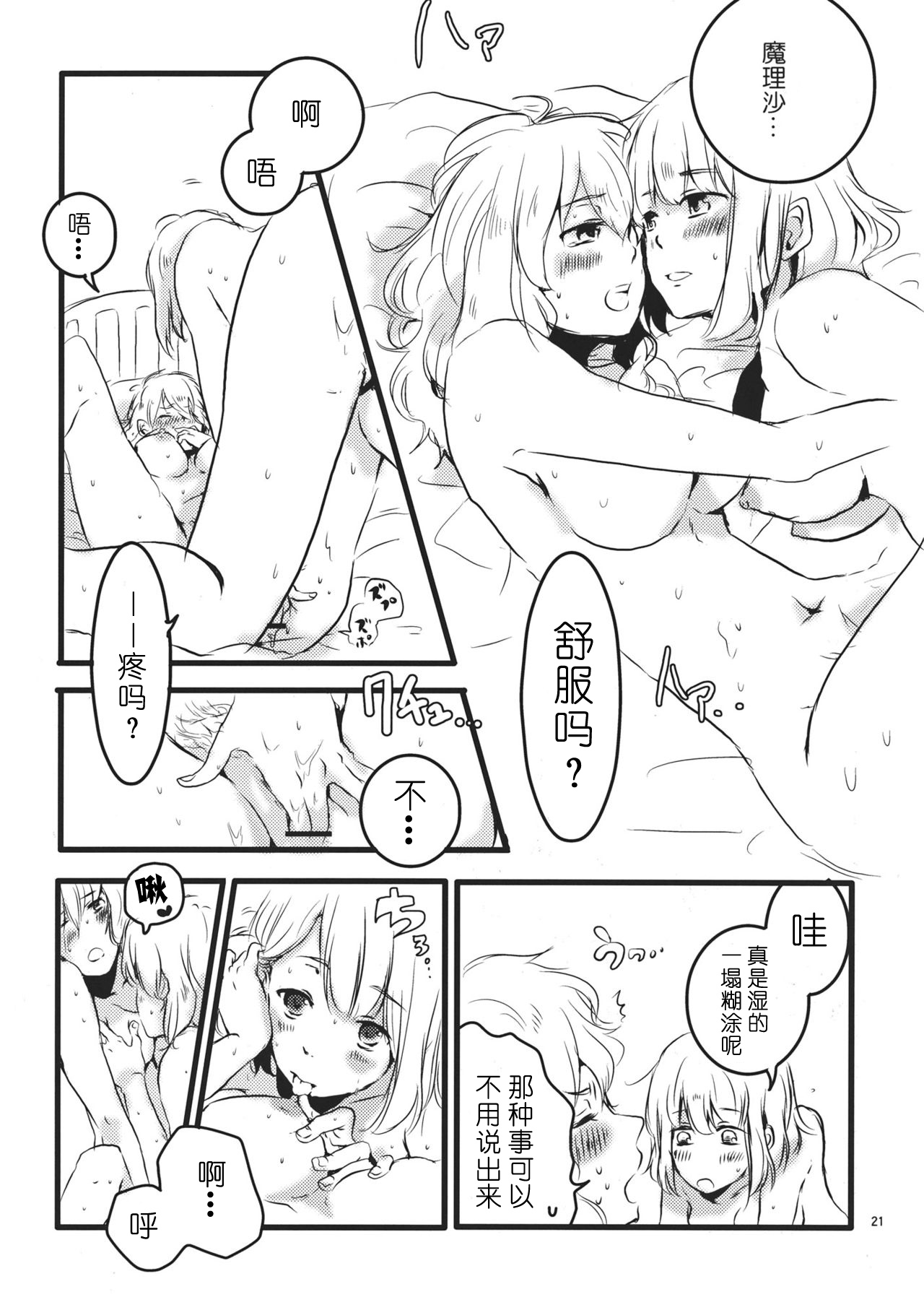 (Reitaisai 8) [Mahirunosora, Tongarigorigori (Jyarun, Tsukiyama, Tsunami)] AliMari! (Touhou Project) [Chinese] [酒吧汉化] image number 20