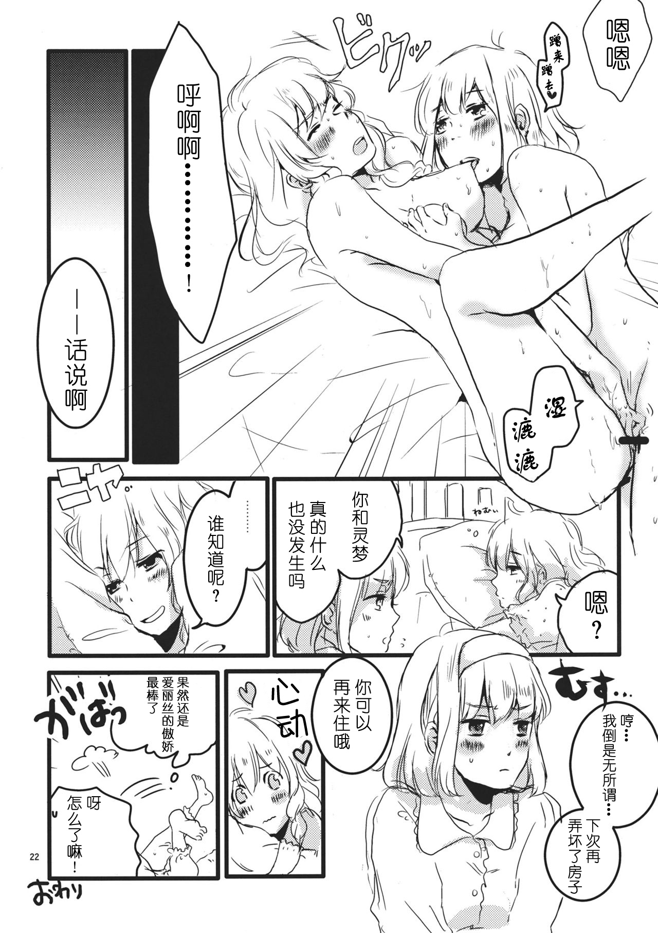 (Reitaisai 8) [Mahirunosora, Tongarigorigori (Jyarun, Tsukiyama, Tsunami)] AliMari! (Touhou Project) [Chinese] [酒吧汉化] image number 21