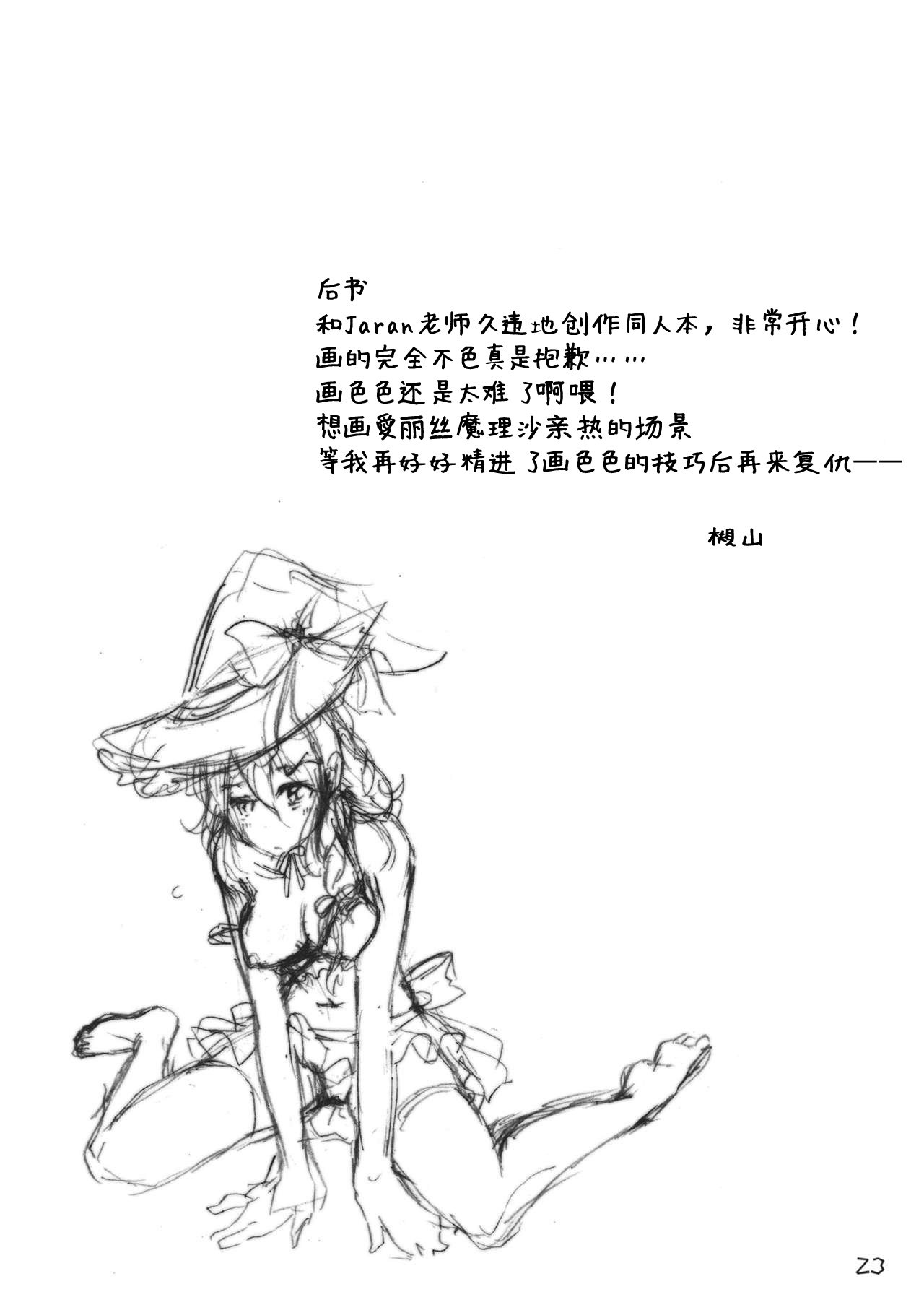 (Reitaisai 8) [Mahirunosora, Tongarigorigori (Jyarun, Tsukiyama, Tsunami)] AliMari! (Touhou Project) [Chinese] [酒吧汉化] image number 22