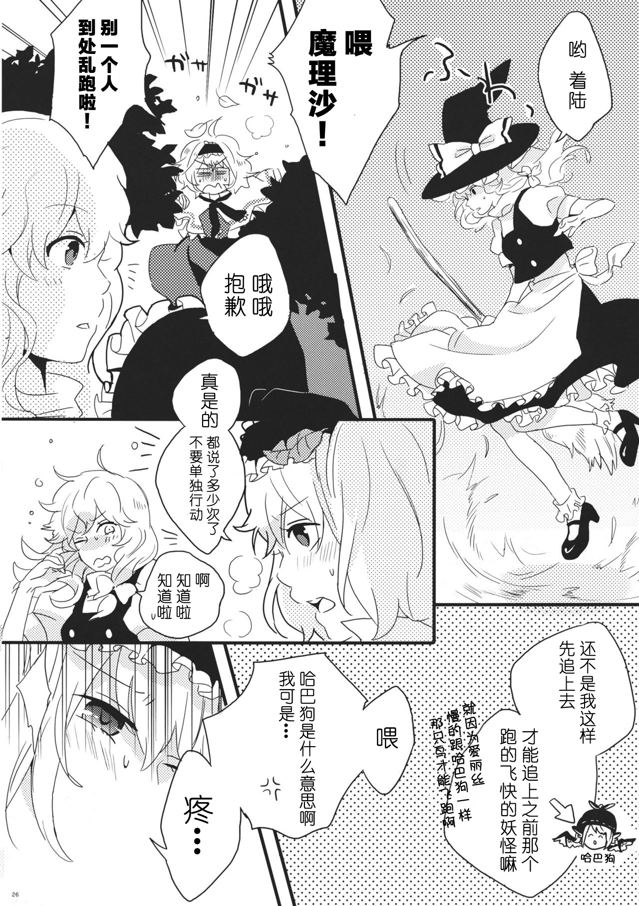 (Reitaisai 8) [Mahirunosora, Tongarigorigori (Jyarun, Tsukiyama, Tsunami)] AliMari! (Touhou Project) [Chinese] [酒吧汉化] image number 25