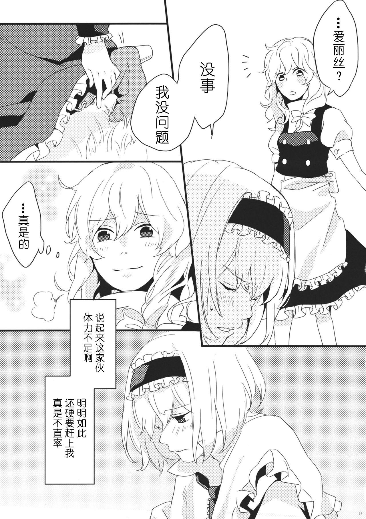 (Reitaisai 8) [Mahirunosora, Tongarigorigori (Jyarun, Tsukiyama, Tsunami)] AliMari! (Touhou Project) [Chinese] [酒吧汉化] image number 26