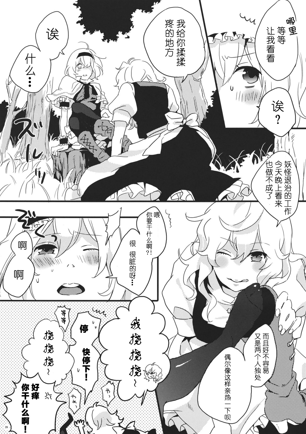 (Reitaisai 8) [Mahirunosora, Tongarigorigori (Jyarun, Tsukiyama, Tsunami)] AliMari! (Touhou Project) [Chinese] [酒吧汉化] image number 27