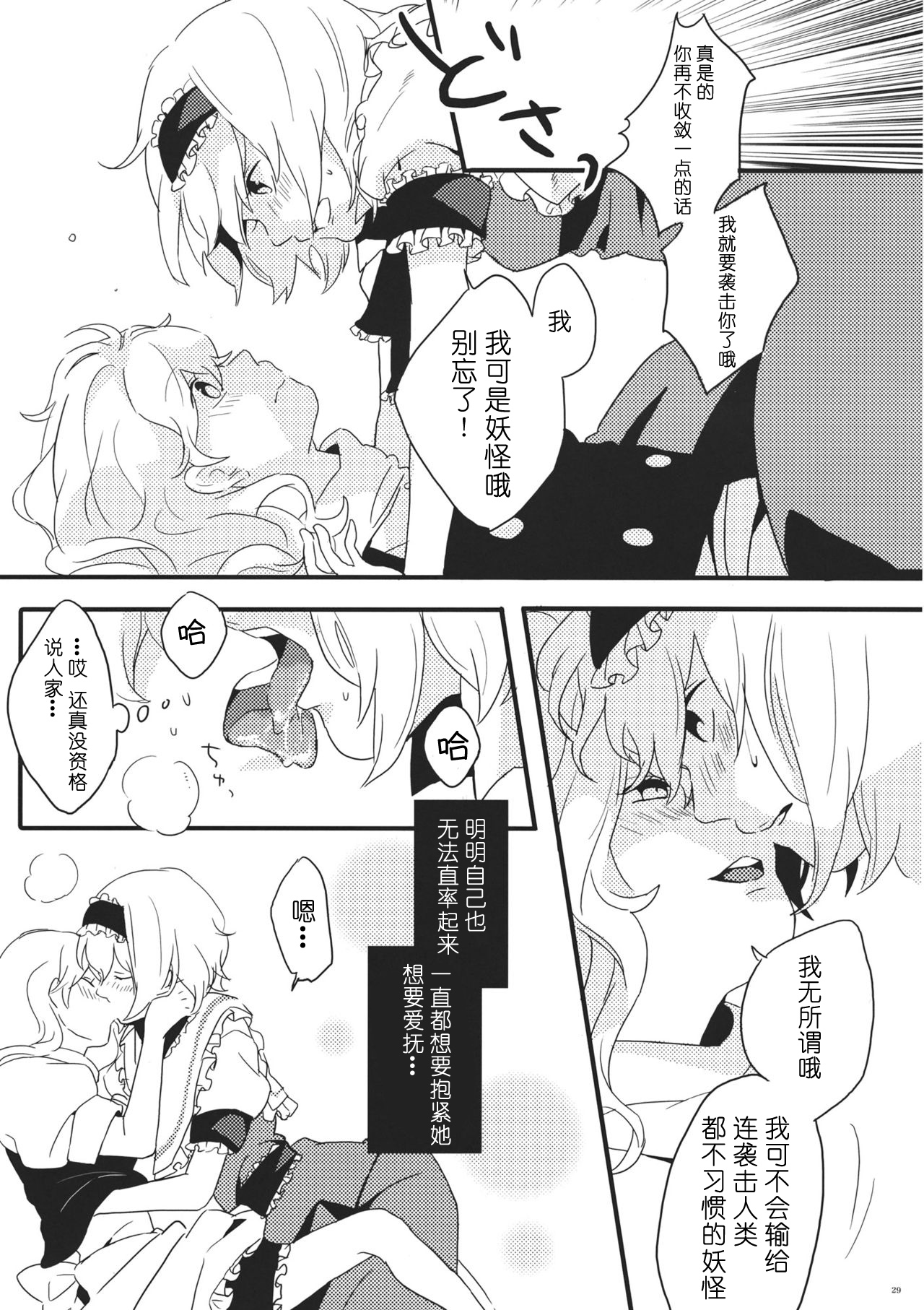 (Reitaisai 8) [Mahirunosora, Tongarigorigori (Jyarun, Tsukiyama, Tsunami)] AliMari! (Touhou Project) [Chinese] [酒吧汉化] image number 28