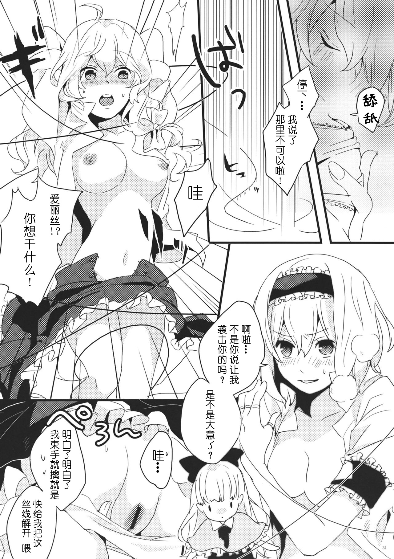 (Reitaisai 8) [Mahirunosora, Tongarigorigori (Jyarun, Tsukiyama, Tsunami)] AliMari! (Touhou Project) [Chinese] [酒吧汉化] image number 30