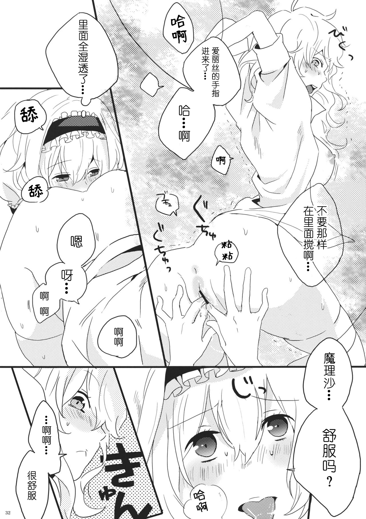 (Reitaisai 8) [Mahirunosora, Tongarigorigori (Jyarun, Tsukiyama, Tsunami)] AliMari! (Touhou Project) [Chinese] [酒吧汉化] image number 31