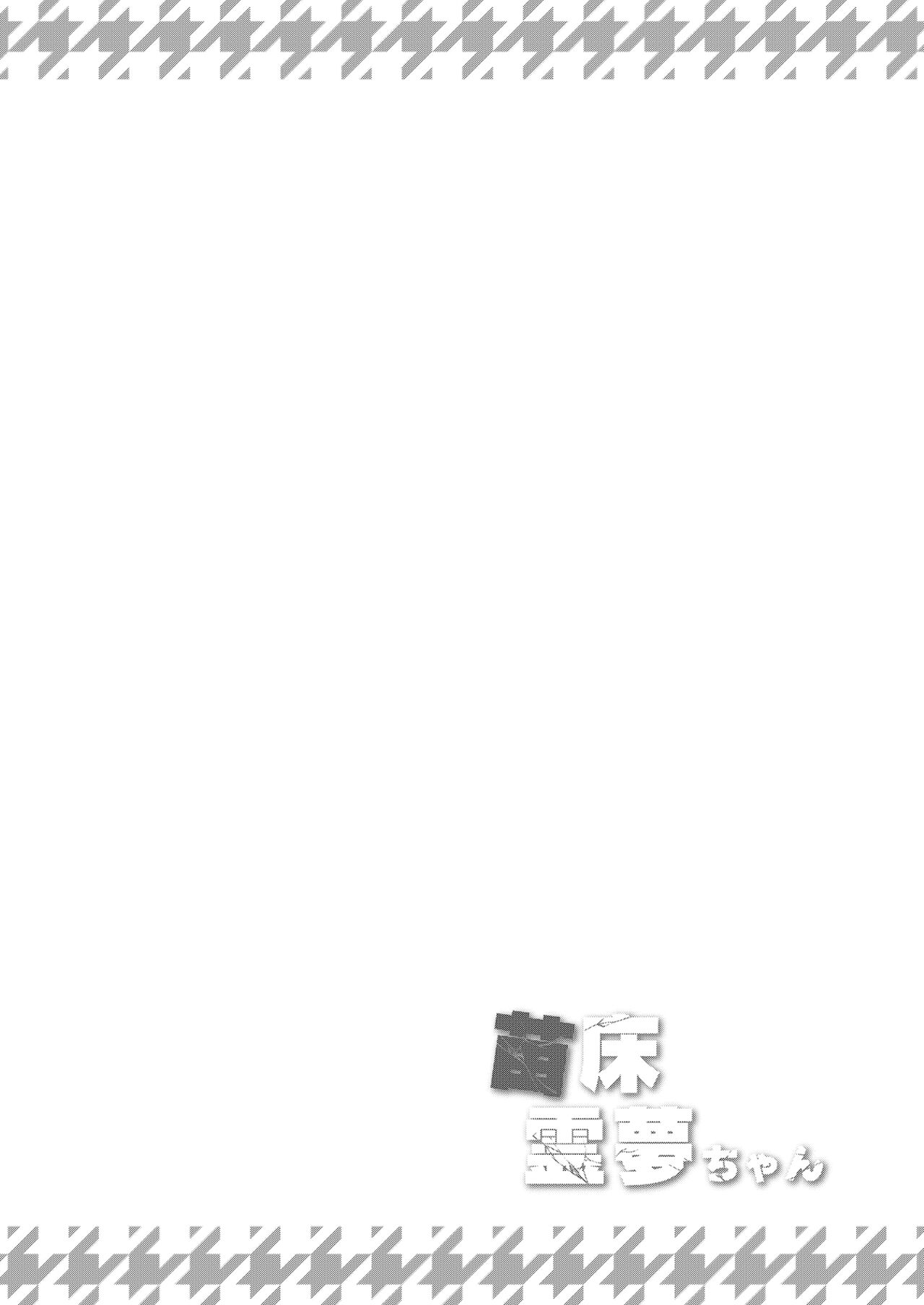 [Divine Fountain (Koizumi Hitsuji)] Naedoko Reimu-chan (Touhou Project) [Digital] 图片编号 3