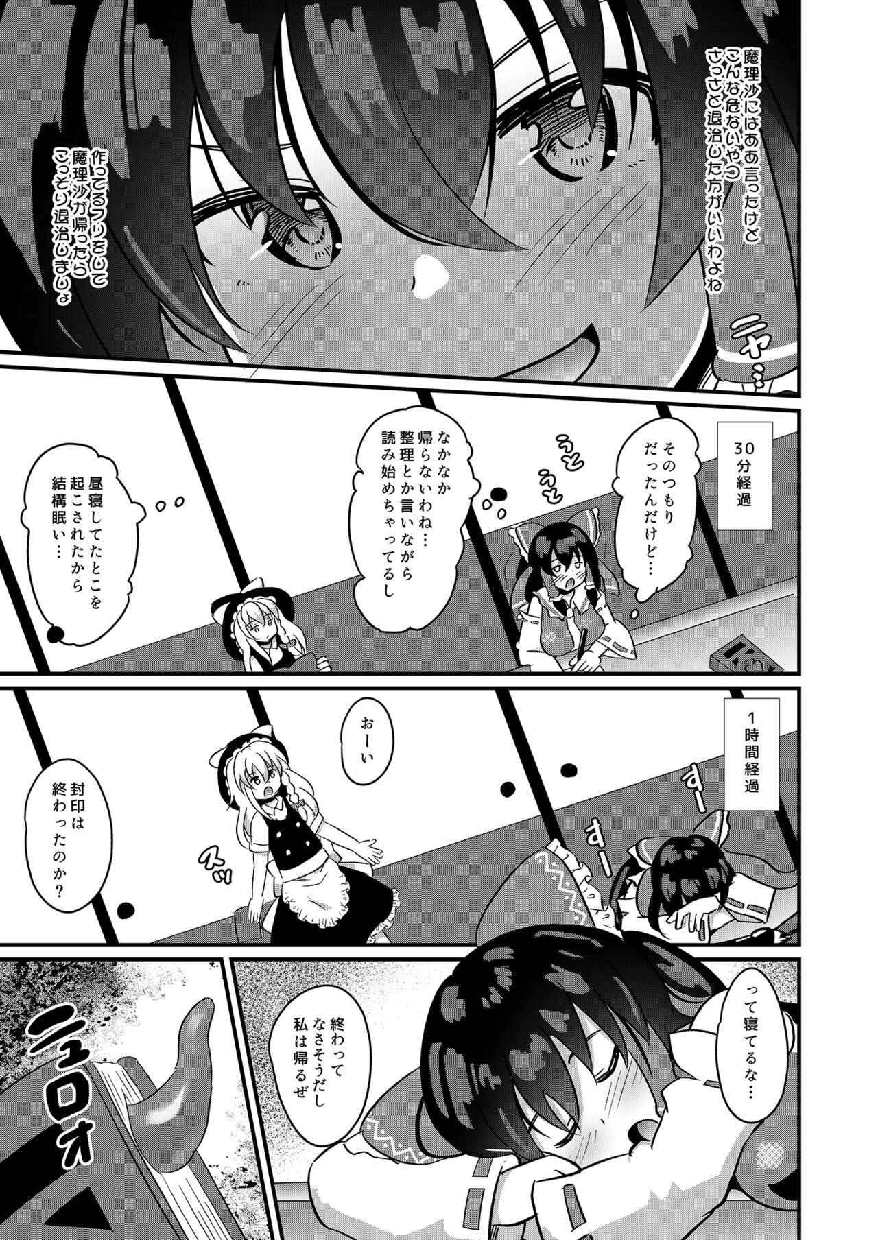 [Divine Fountain (Koizumi Hitsuji)] Naedoko Reimu-chan (Touhou Project) [Digital] 图片编号 8