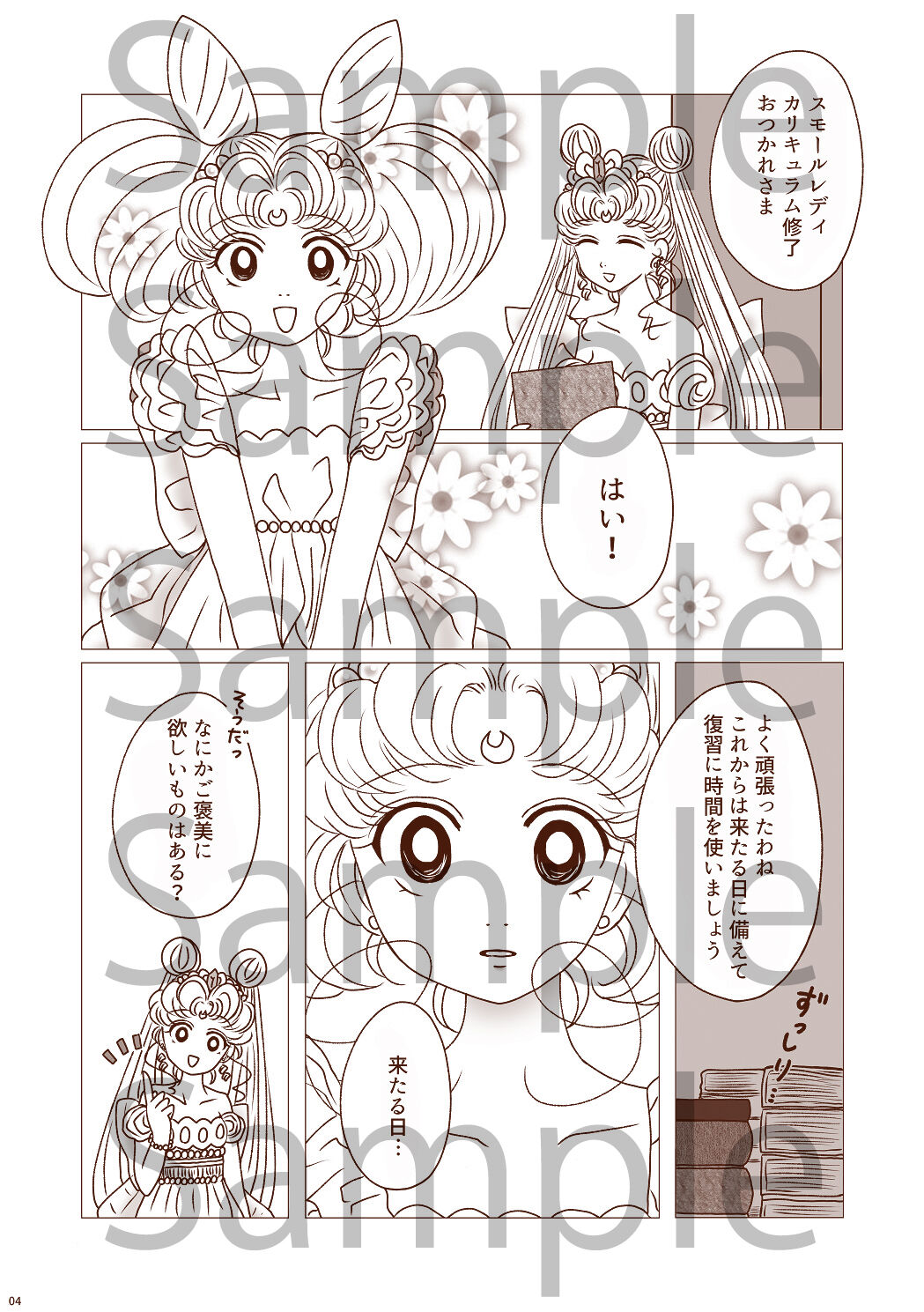 (SUPER COMIC CITY 29) [Yukariya (Yukari)] Subete wa Anata no Te no Naka ni (Bishoujo Senshi Sailor Moon) [Sample] Bildnummer 2