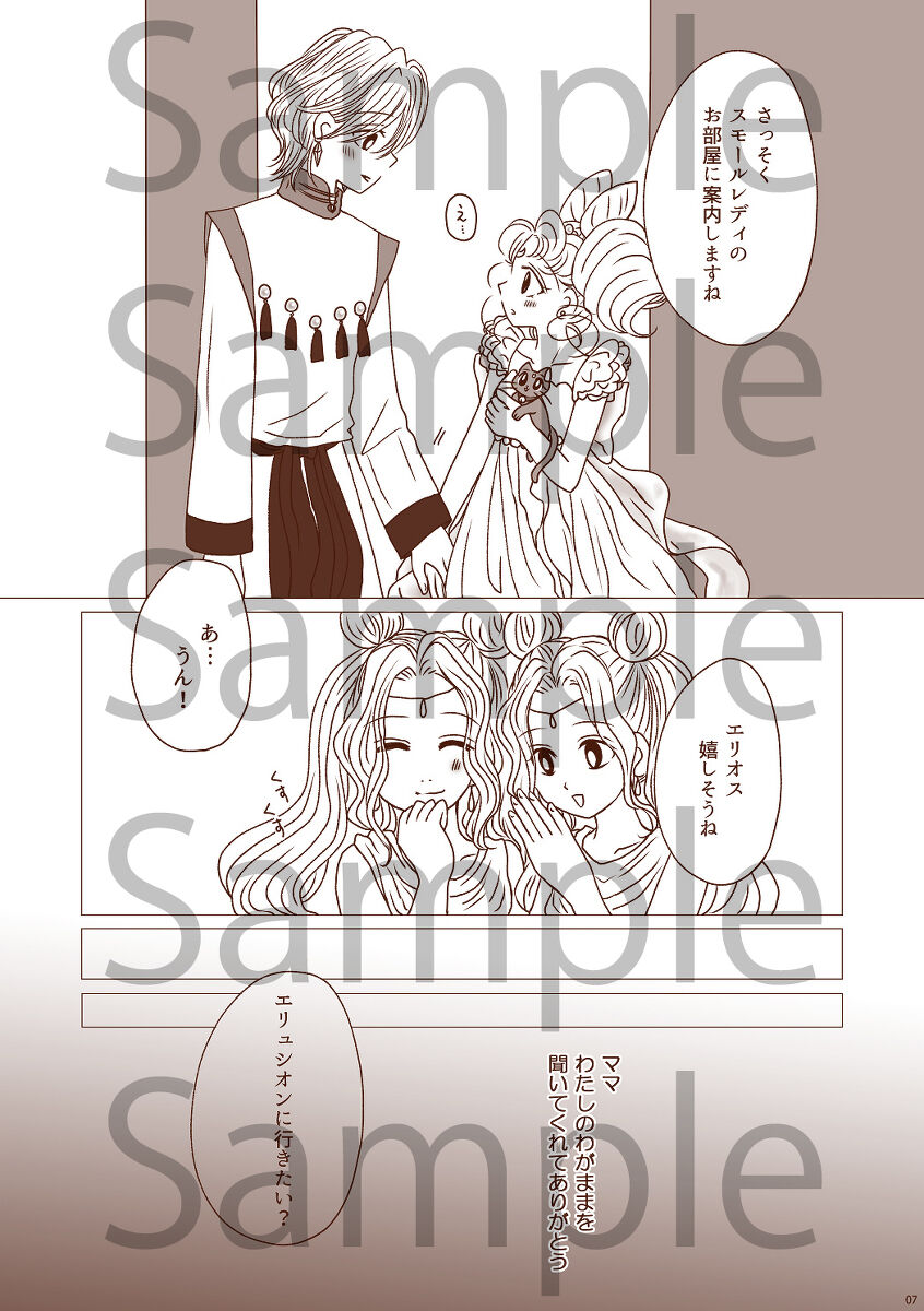 (SUPER COMIC CITY 29) [Yukariya (Yukari)] Subete wa Anata no Te no Naka ni (Bishoujo Senshi Sailor Moon) [Sample] Bildnummer 5