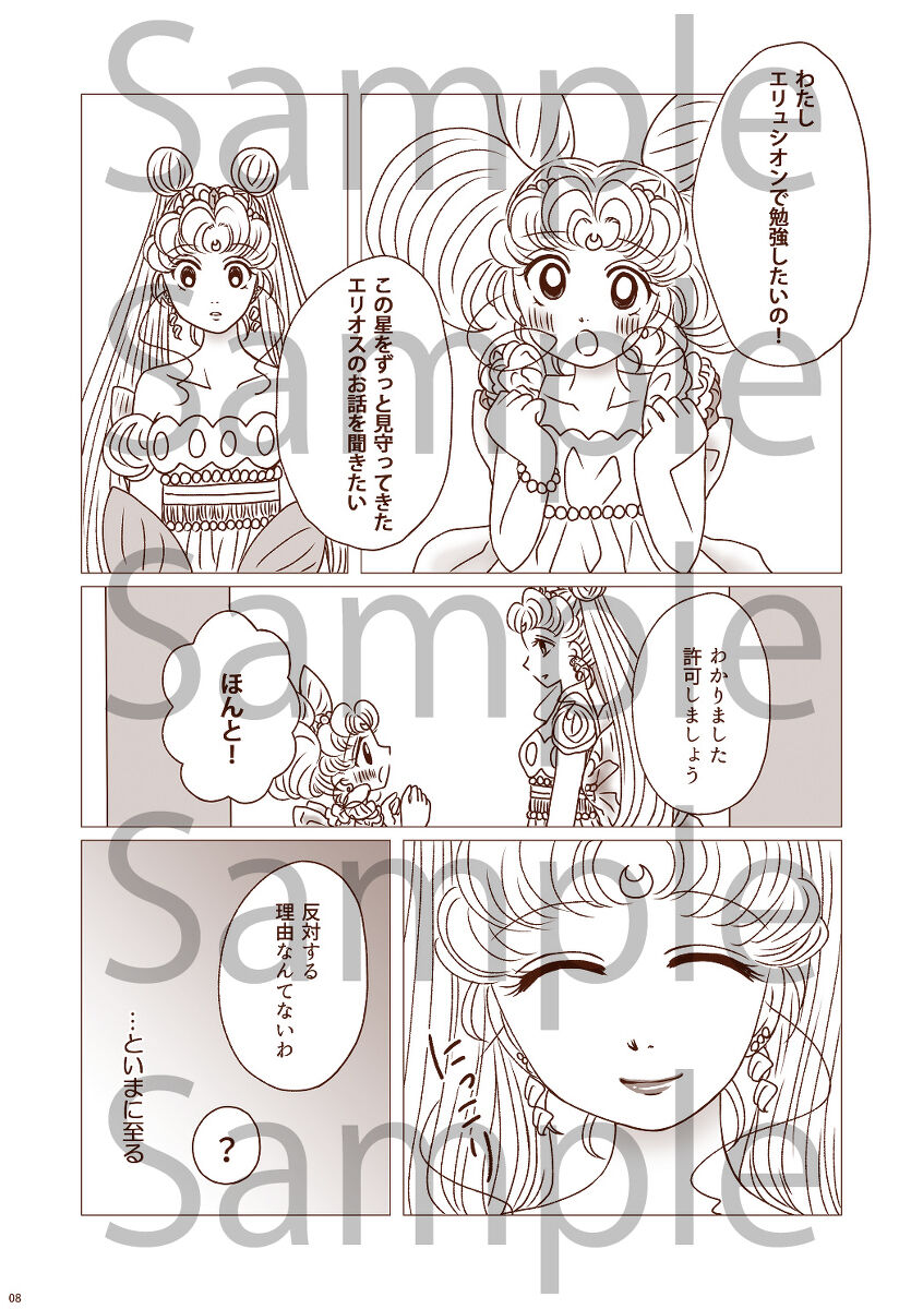(SUPER COMIC CITY 29) [Yukariya (Yukari)] Subete wa Anata no Te no Naka ni (Bishoujo Senshi Sailor Moon) [Sample] Bildnummer 6