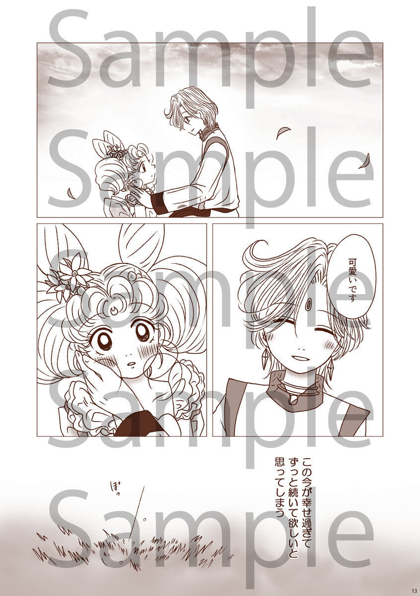 (SUPER COMIC CITY 29) [Yukariya (Yukari)] Subete wa Anata no Te no Naka ni (Bishoujo Senshi Sailor Moon) [Sample] Bildnummer 11