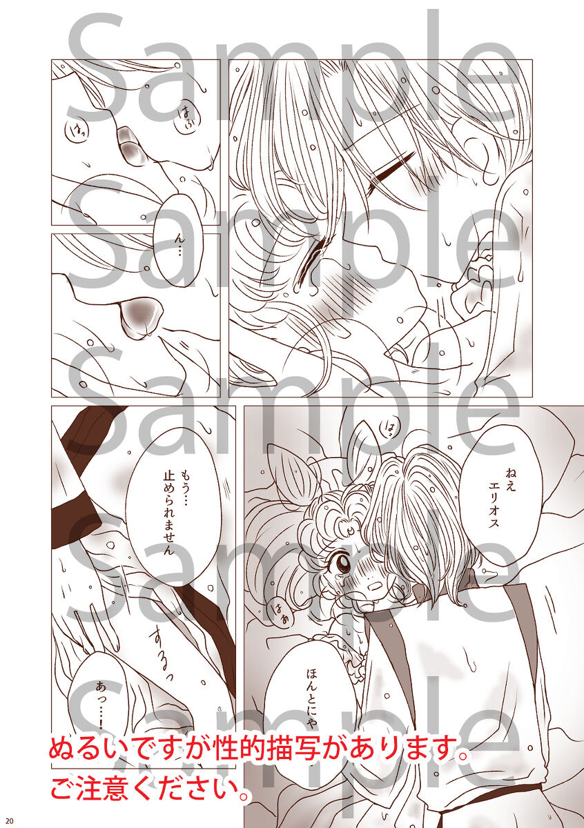 (SUPER COMIC CITY 29) [Yukariya (Yukari)] Subete wa Anata no Te no Naka ni (Bishoujo Senshi Sailor Moon) [Sample] Bildnummer 12