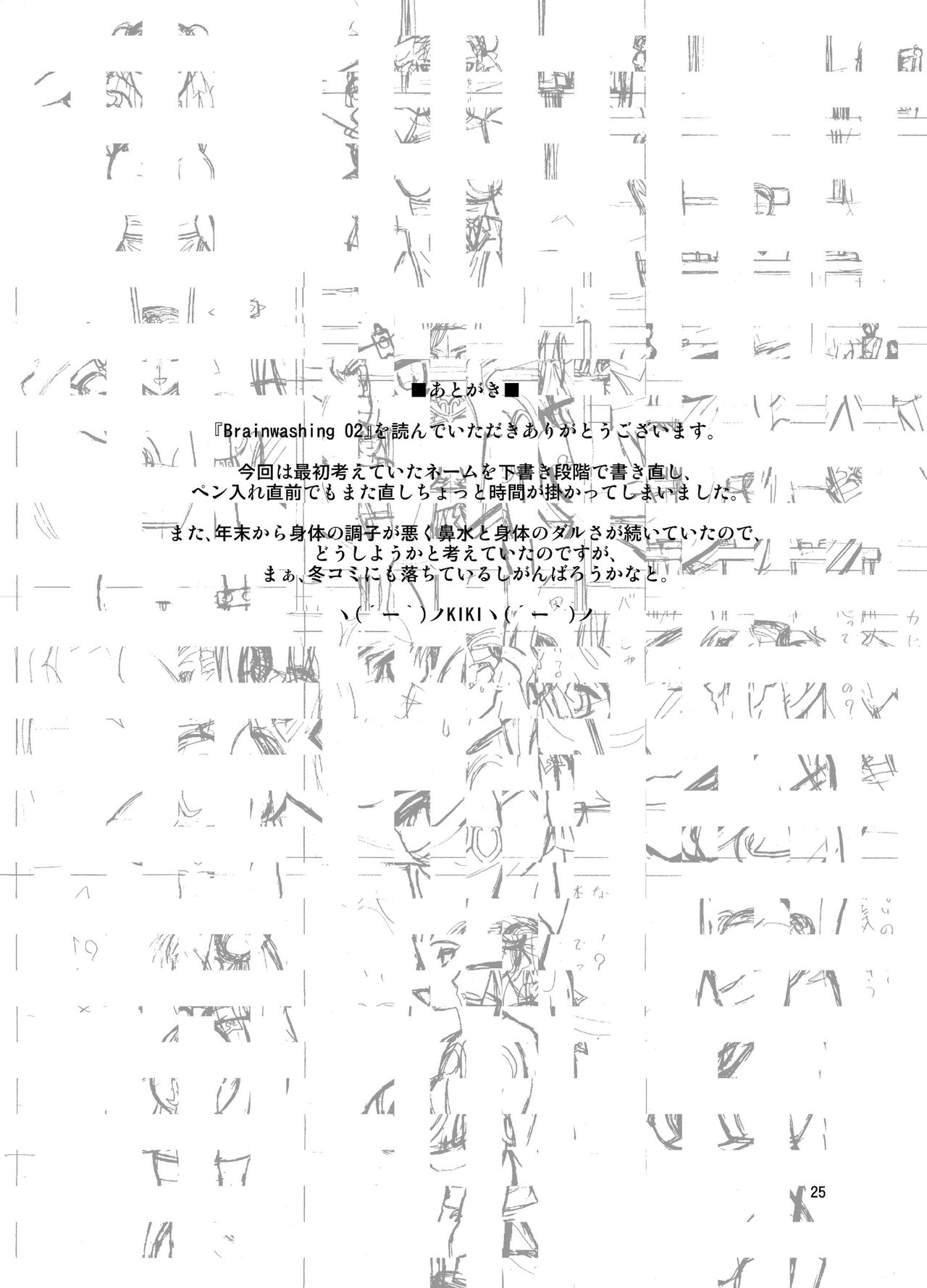 [Gouten Doujou (Kiki)] Brainwashing 02 (Street Fighter) [English] [desudesu] [Digital] image number 24