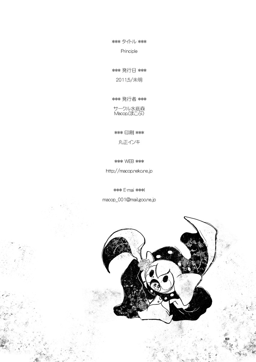 [水底森 (Macop)] Principle 画像番号 19
