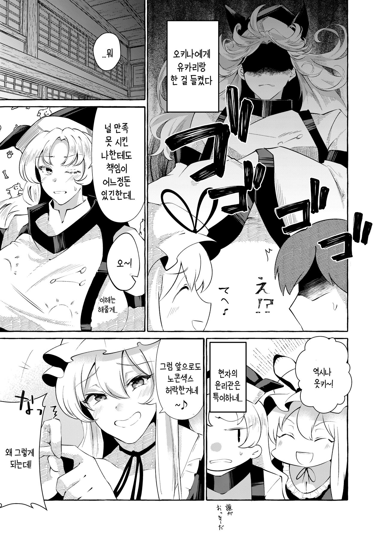 [くろすかんとりい。 (くろかん)] 秘匿しきれないフォーブーブス|비닉되지 못한 포붑스 (東方Project) [DL版] numero di immagine  4