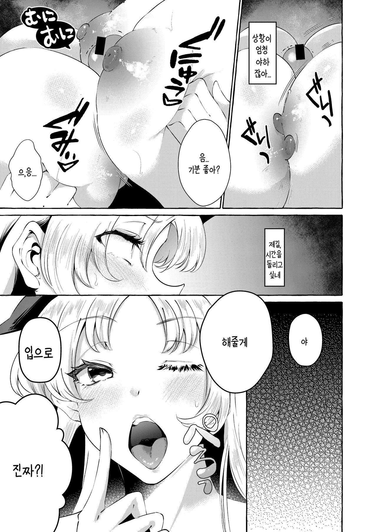 [くろすかんとりい。 (くろかん)] 秘匿しきれないフォーブーブス|비닉되지 못한 포붑스 (東方Project) [DL版] numero di immagine  6