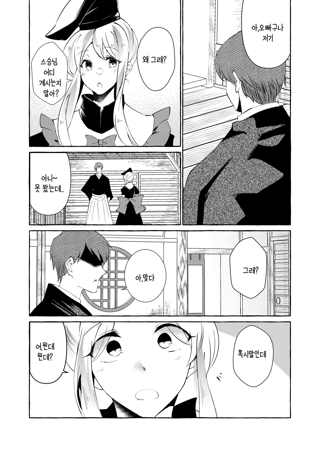 [Cross Country. (Kurokan)] Hitoku shi kirenai Four Boobs | 비닉되지 못한 포붑스 (Touhou Project) [Korean] [Digital] 图片编号 15