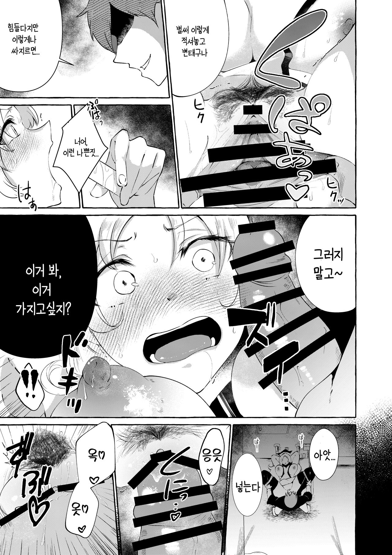 [Cross Country. (Kurokan)] Hitoku shi kirenai Four Boobs | 비닉되지 못한 포붑스 (Touhou Project) [Korean] [Digital] 图片编号 19