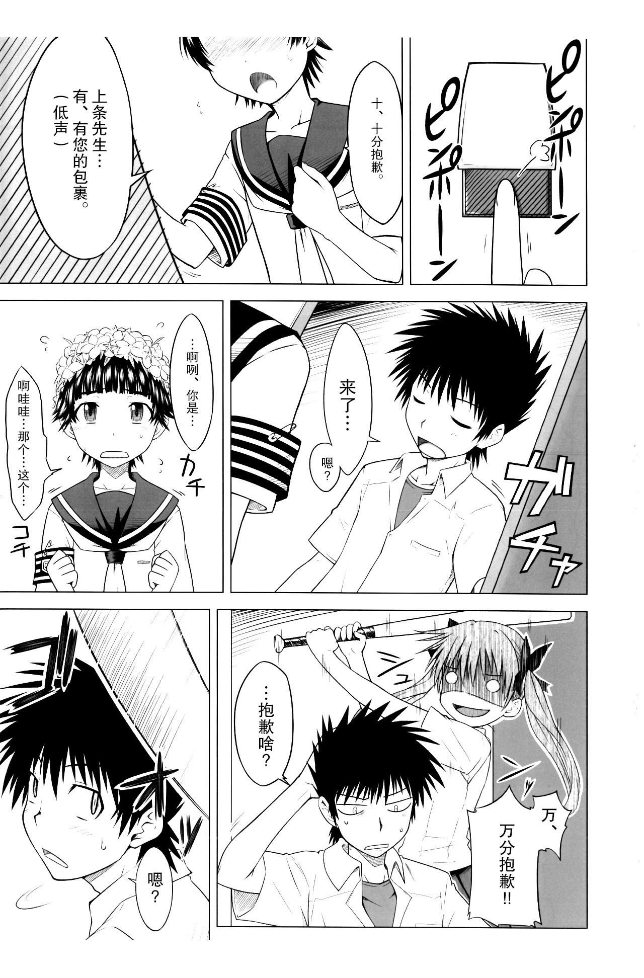 (C77) [Aspergillus (Okara)] Toaru Junan no Judgment (Toaru Kagaku no Railgun) [Chinese] [镜个人汉化] Bildnummer 4