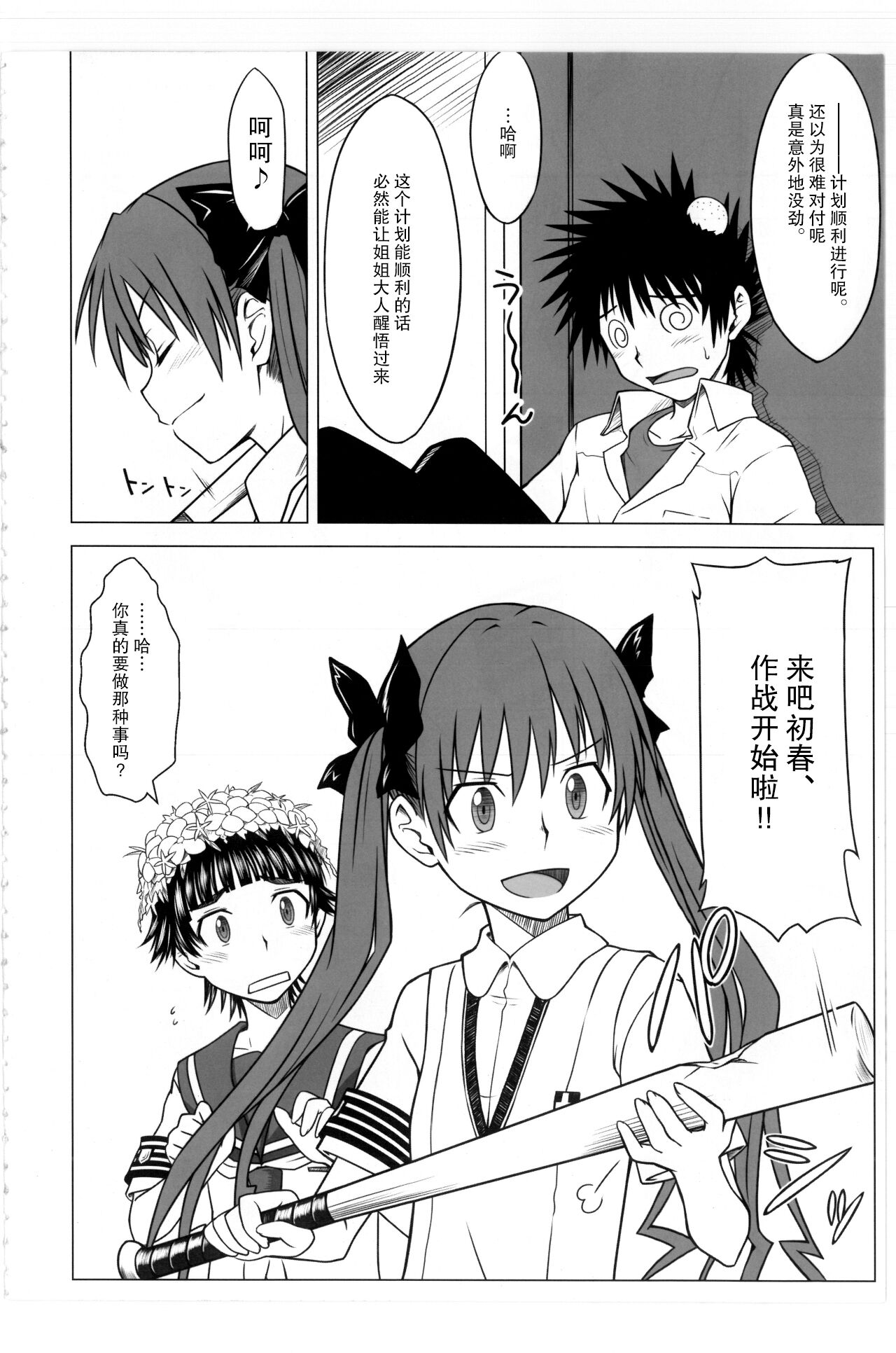 (C77) [Aspergillus (Okara)] Toaru Junan no Judgment (Toaru Kagaku no Railgun) [Chinese] [镜个人汉化] Bildnummer 5