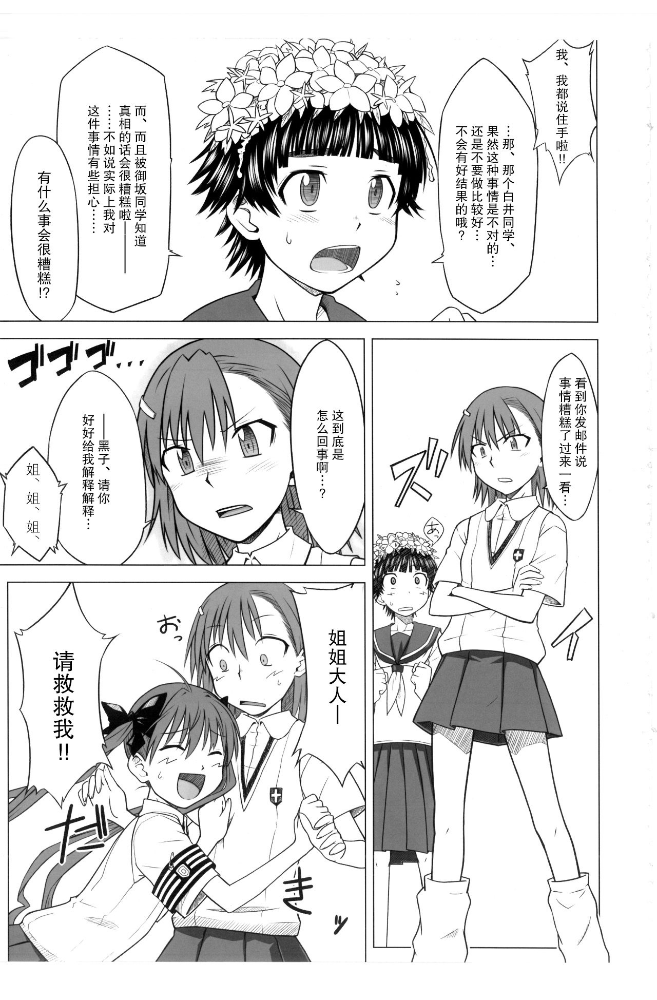 (C77) [Aspergillus (Okara)] Toaru Junan no Judgment (Toaru Kagaku no Railgun) [Chinese] [镜个人汉化] Bildnummer 8