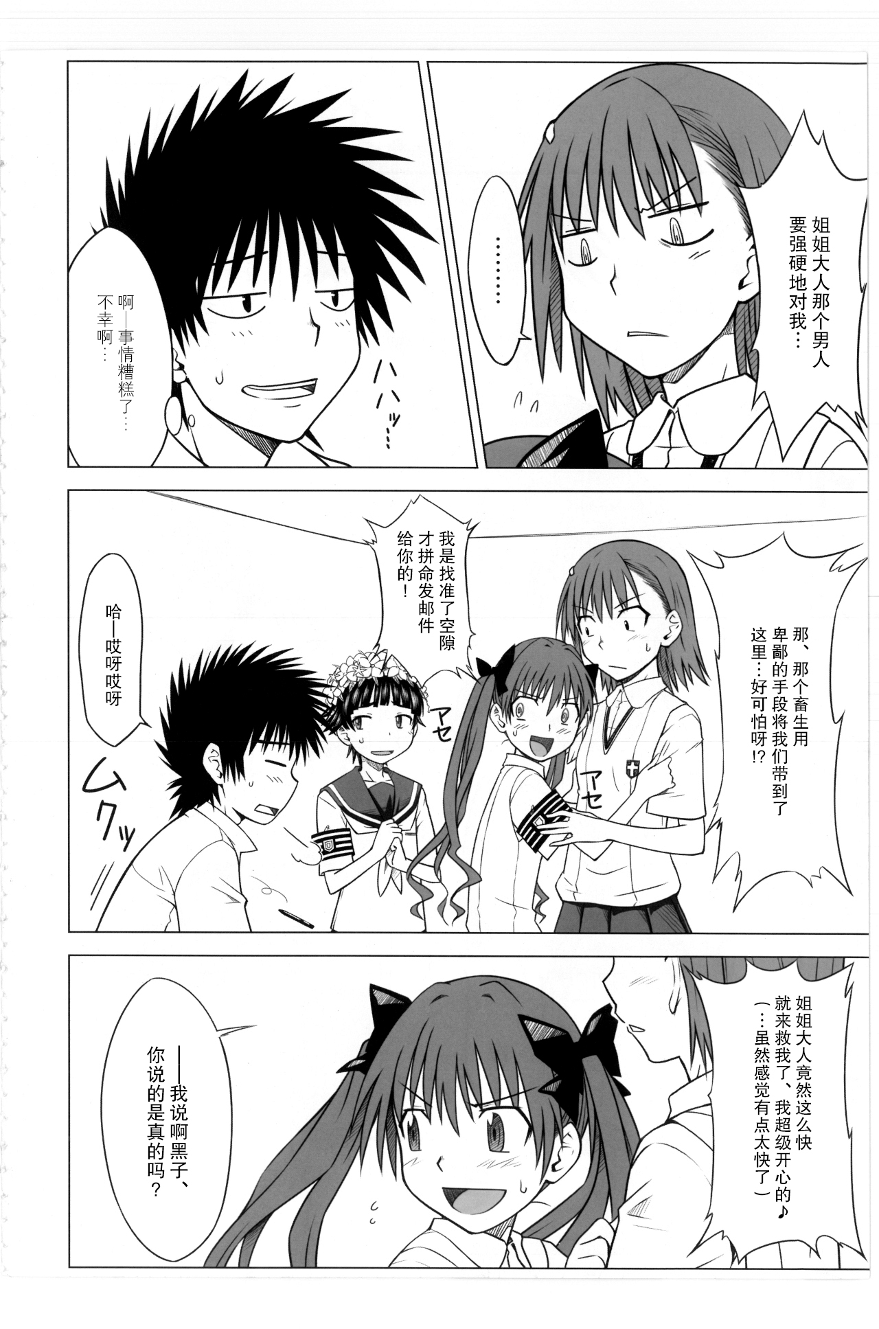 (C77) [Aspergillus (Okara)] Toaru Junan no Judgment (Toaru Kagaku no Railgun) [Chinese] [镜个人汉化] Bildnummer 9