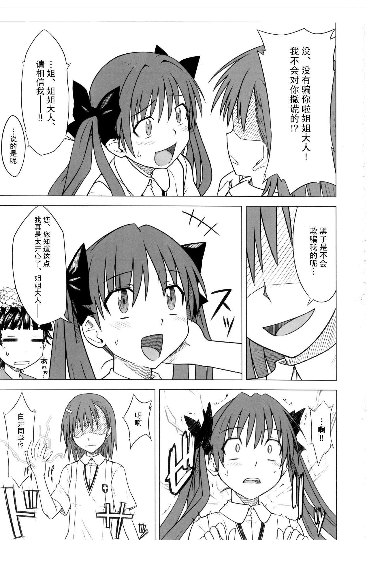 (C77) [Aspergillus (Okara)] Toaru Junan no Judgment (Toaru Kagaku no Railgun) [Chinese] [镜个人汉化] Bildnummer 10