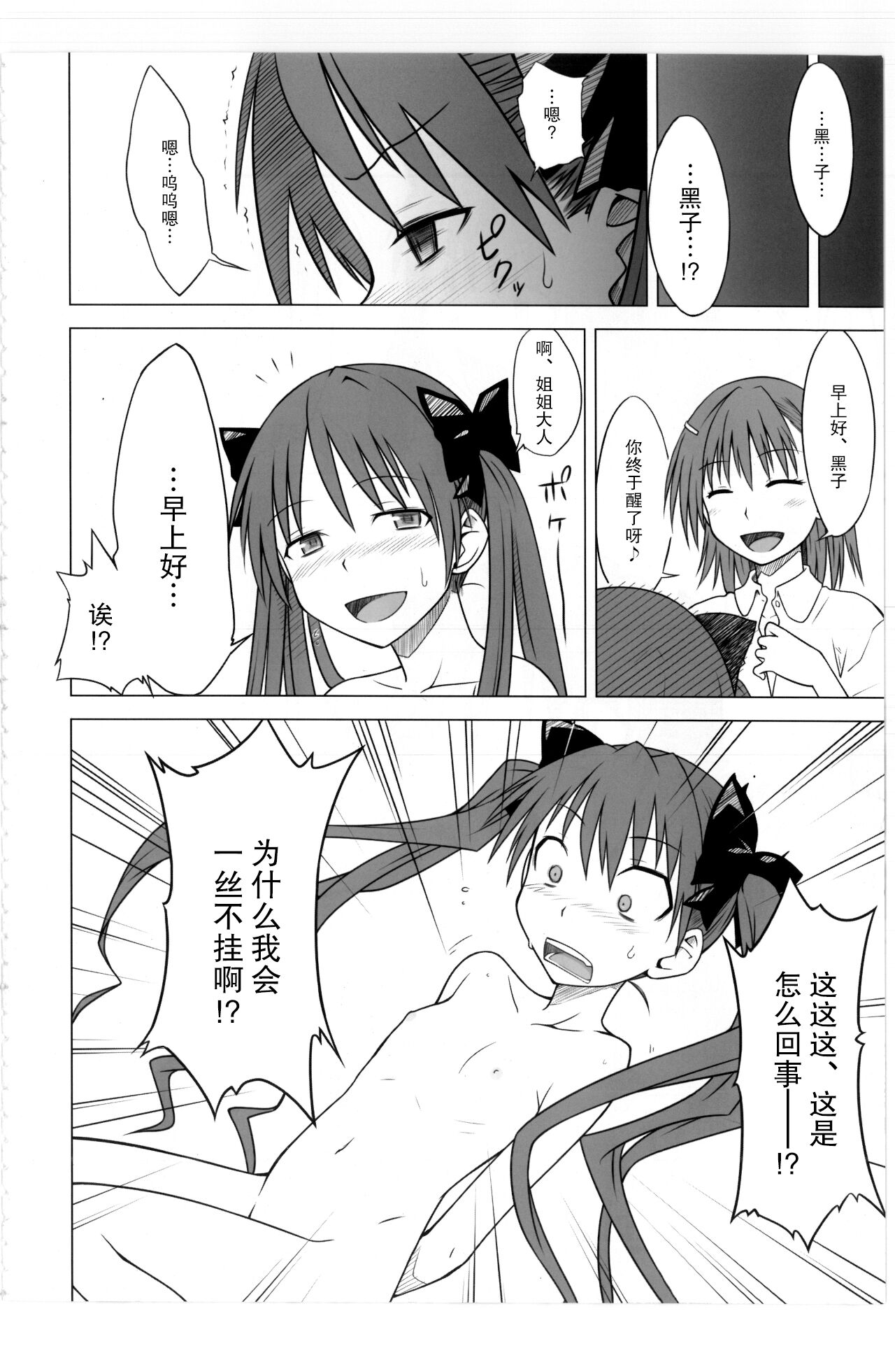 (C77) [Aspergillus (Okara)] Toaru Junan no Judgment (Toaru Kagaku no Railgun) [Chinese] [镜个人汉化] Bildnummer 11