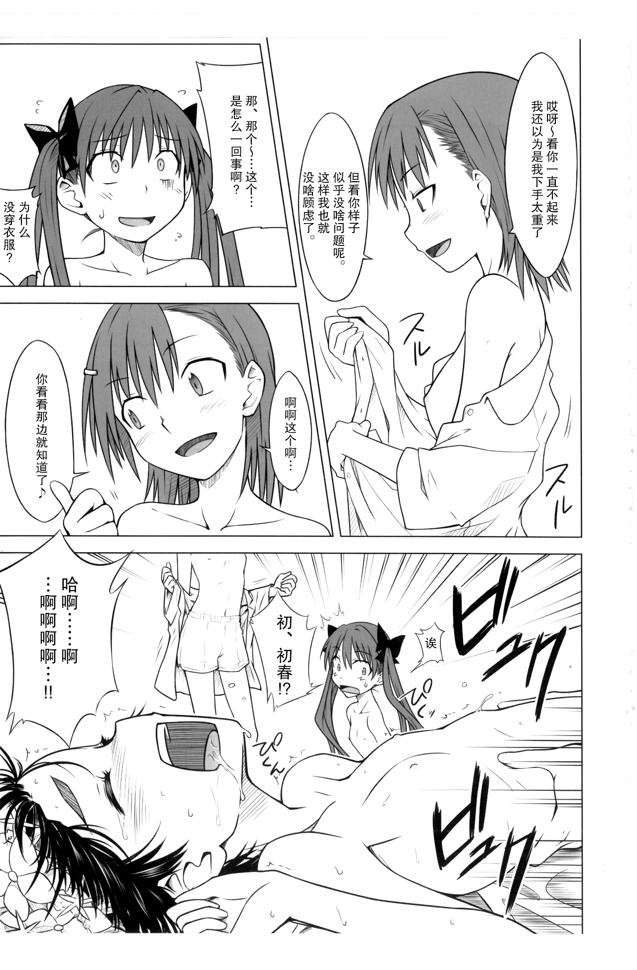 (C77) [Aspergillus (Okara)] Toaru Junan no Judgment (Toaru Kagaku no Railgun) [Chinese] [镜个人汉化] Bildnummer 12