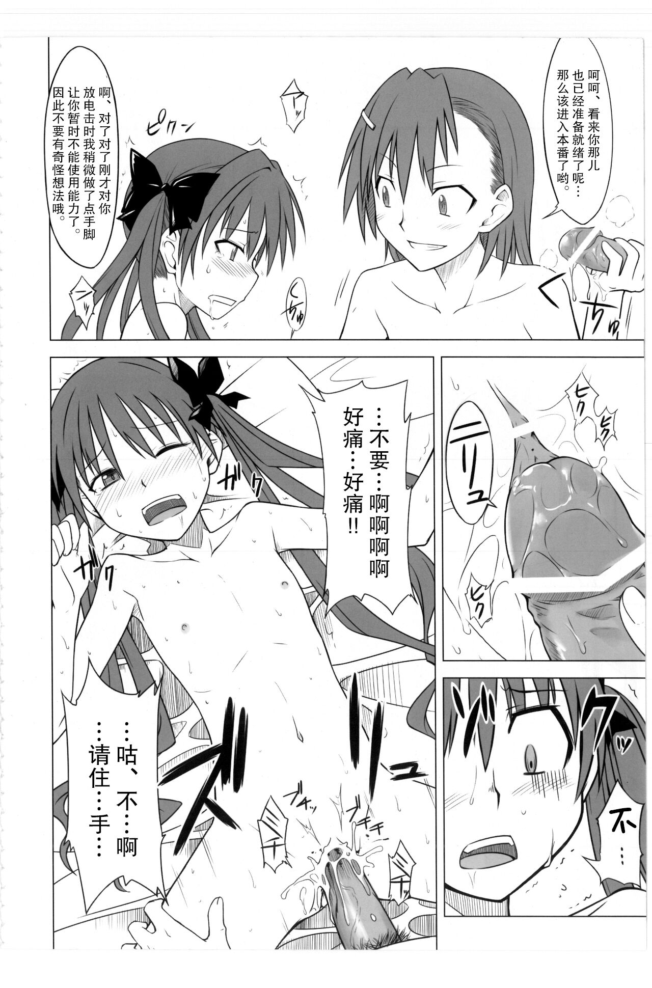 (C77) [Aspergillus (Okara)] Toaru Junan no Judgment (Toaru Kagaku no Railgun) [Chinese] [镜个人汉化] Bildnummer 15