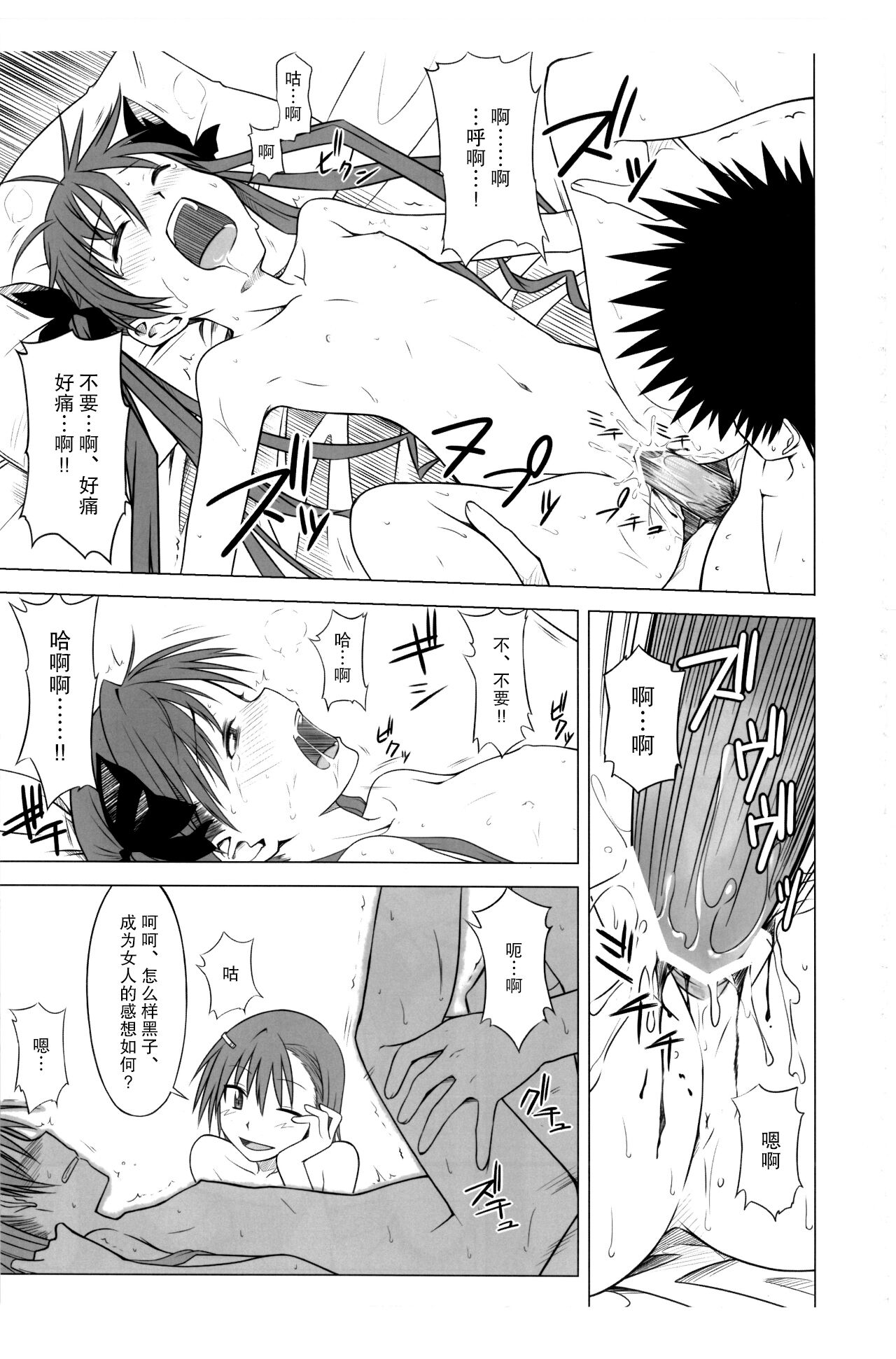 (C77) [Aspergillus (Okara)] Toaru Junan no Judgment (Toaru Kagaku no Railgun) [Chinese] [镜个人汉化] Bildnummer 16