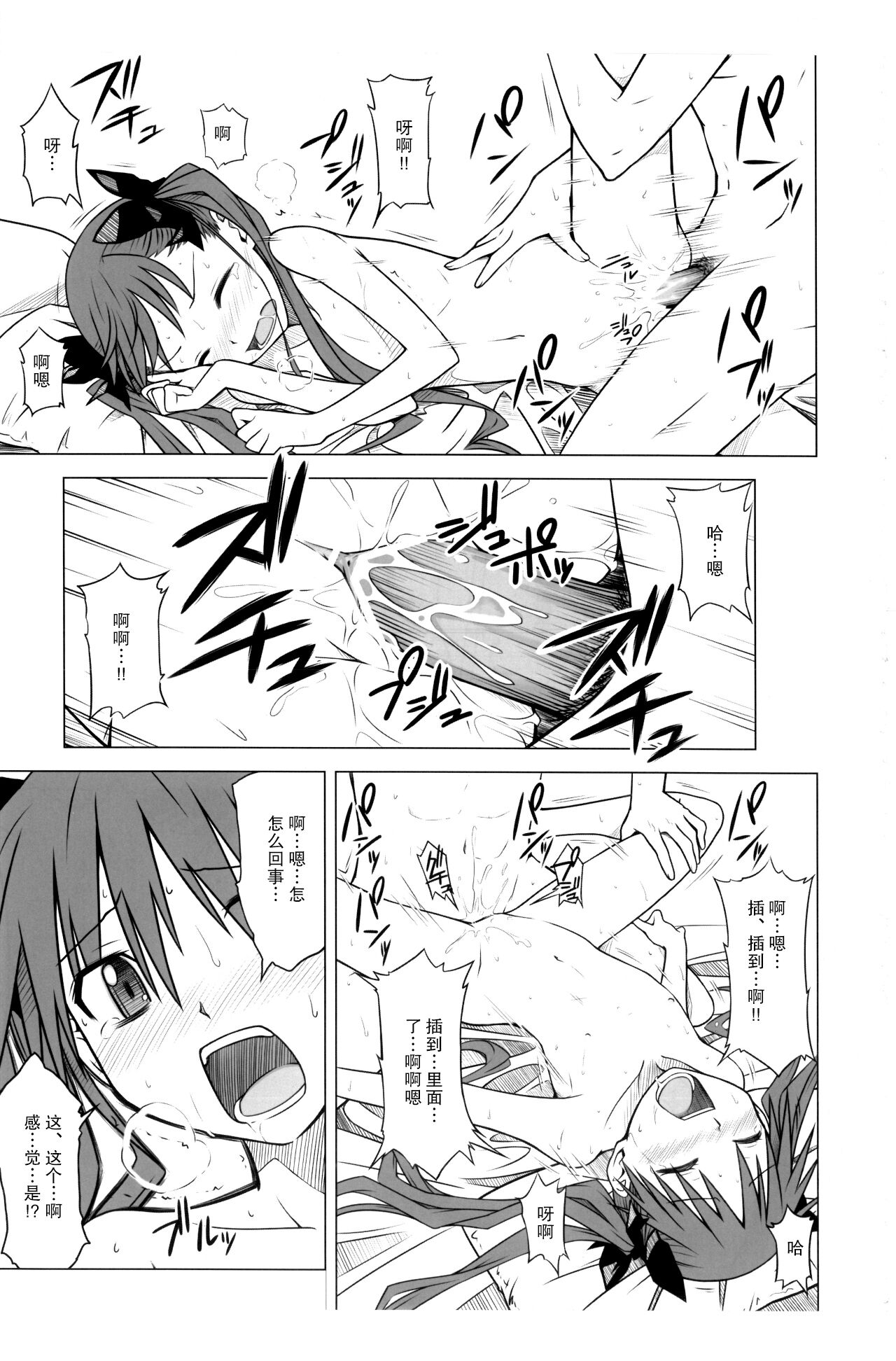 (C77) [Aspergillus (Okara)] Toaru Junan no Judgment (Toaru Kagaku no Railgun) [Chinese] [镜个人汉化] Bildnummer 18