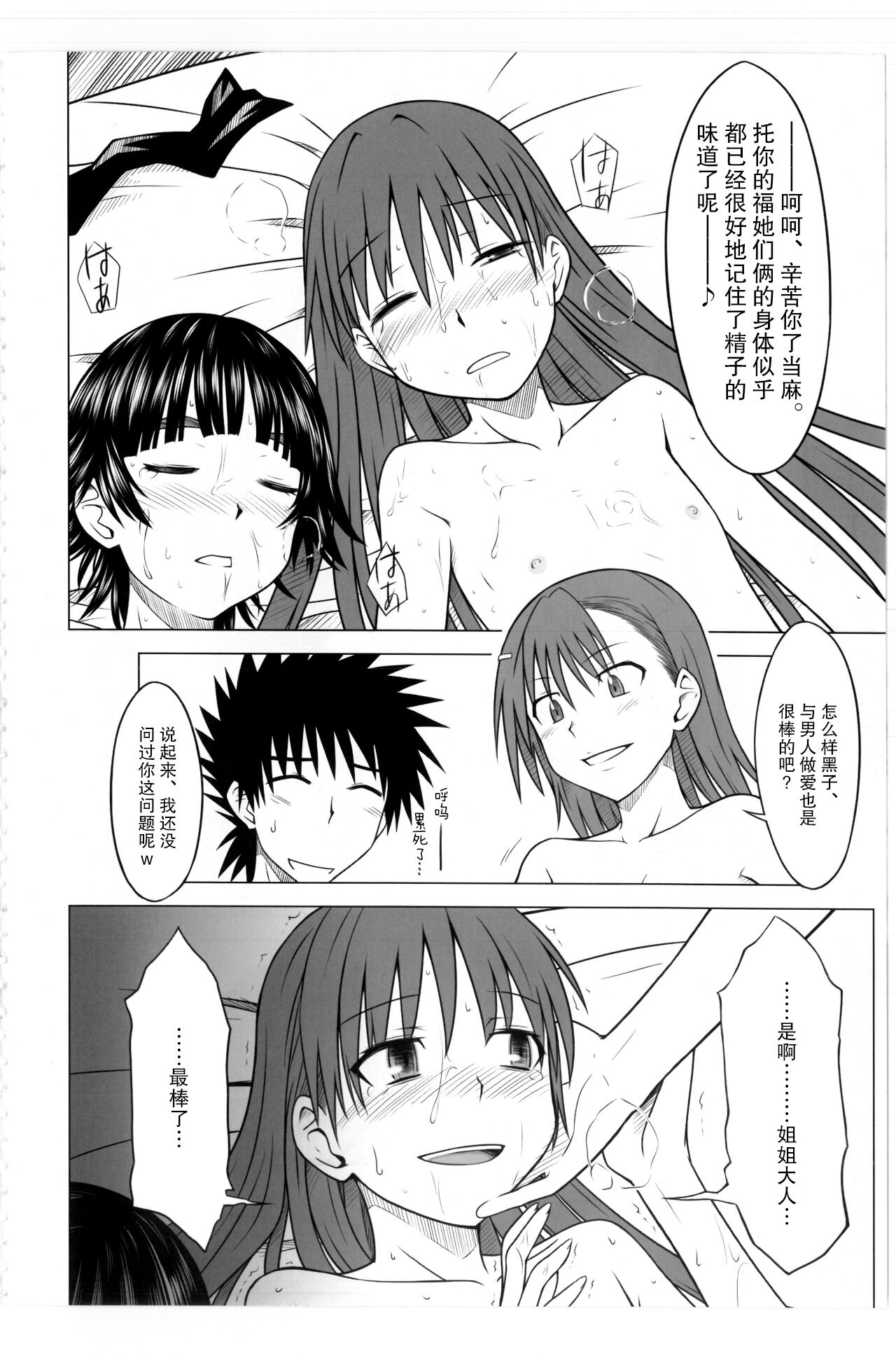 (C77) [Aspergillus (Okara)] Toaru Junan no Judgment (Toaru Kagaku no Railgun) [Chinese] [镜个人汉化] Bildnummer 21