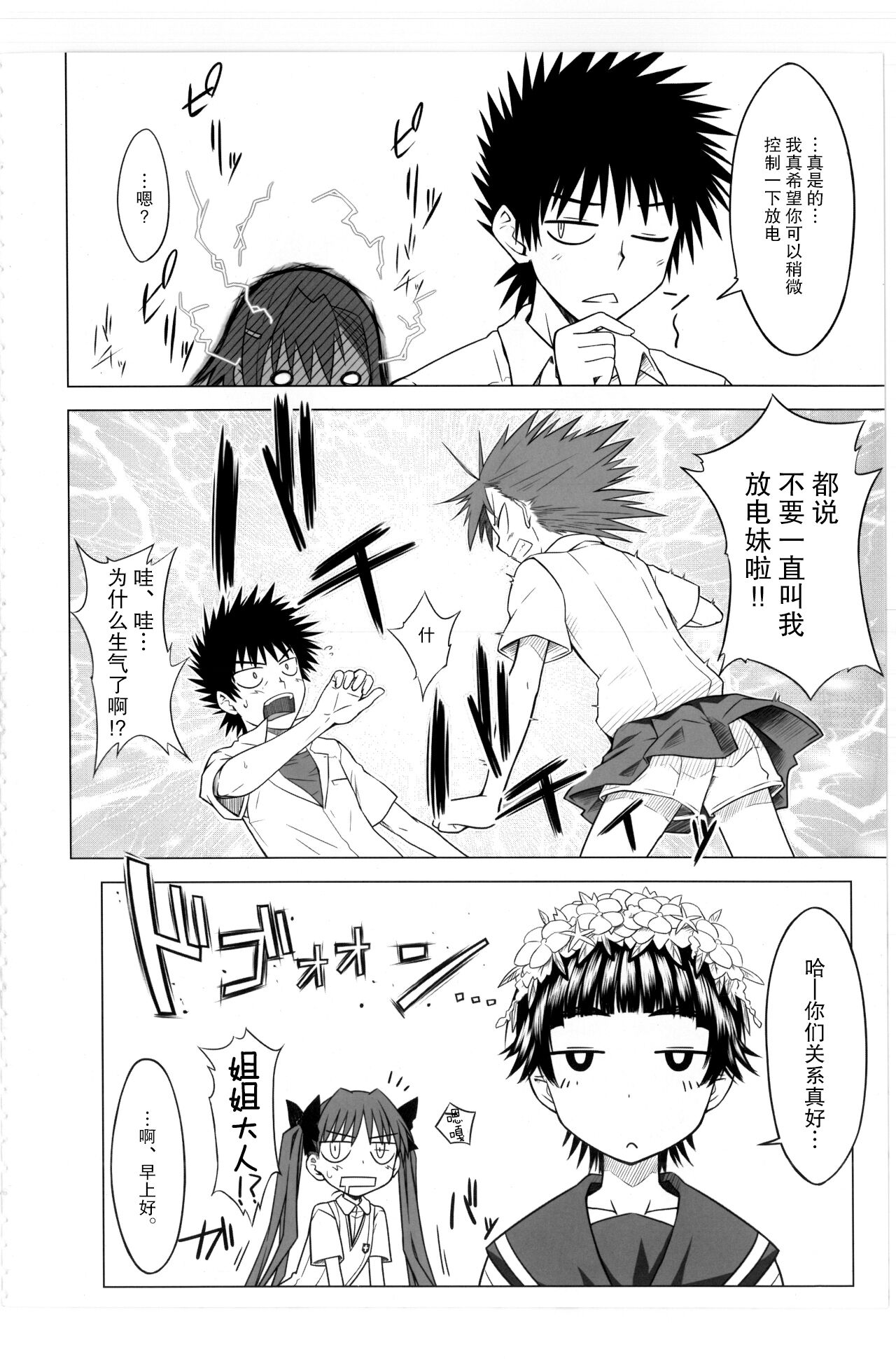 (C77) [Aspergillus (Okara)] Toaru Junan no Judgment (Toaru Kagaku no Railgun) [Chinese] [镜个人汉化] Bildnummer 23