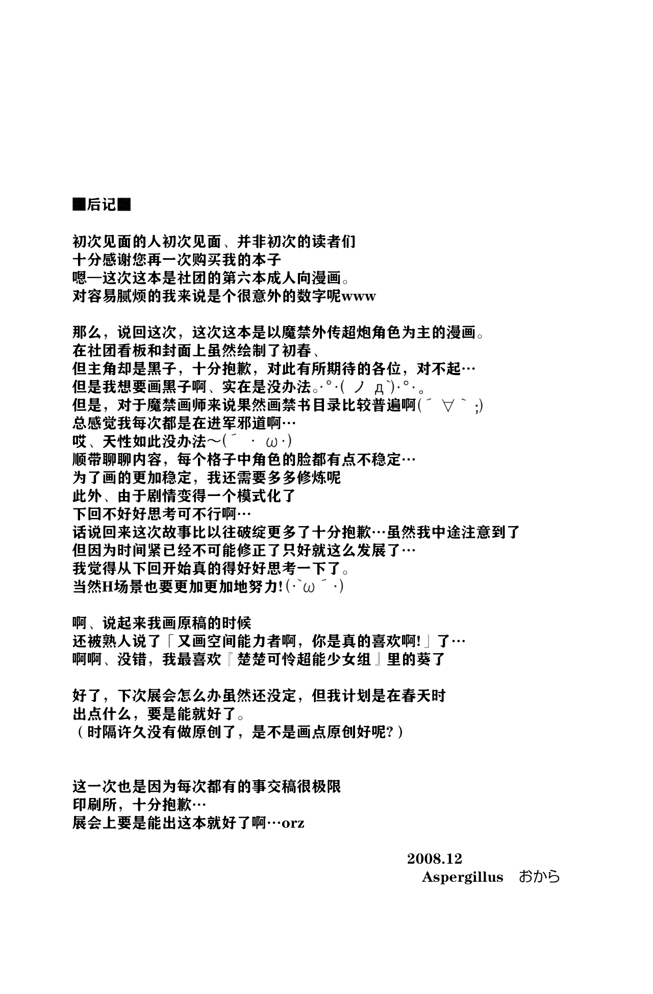 (C77) [Aspergillus (Okara)] Toaru Junan no Judgment (Toaru Kagaku no Railgun) [Chinese] [镜个人汉化] Bildnummer 24