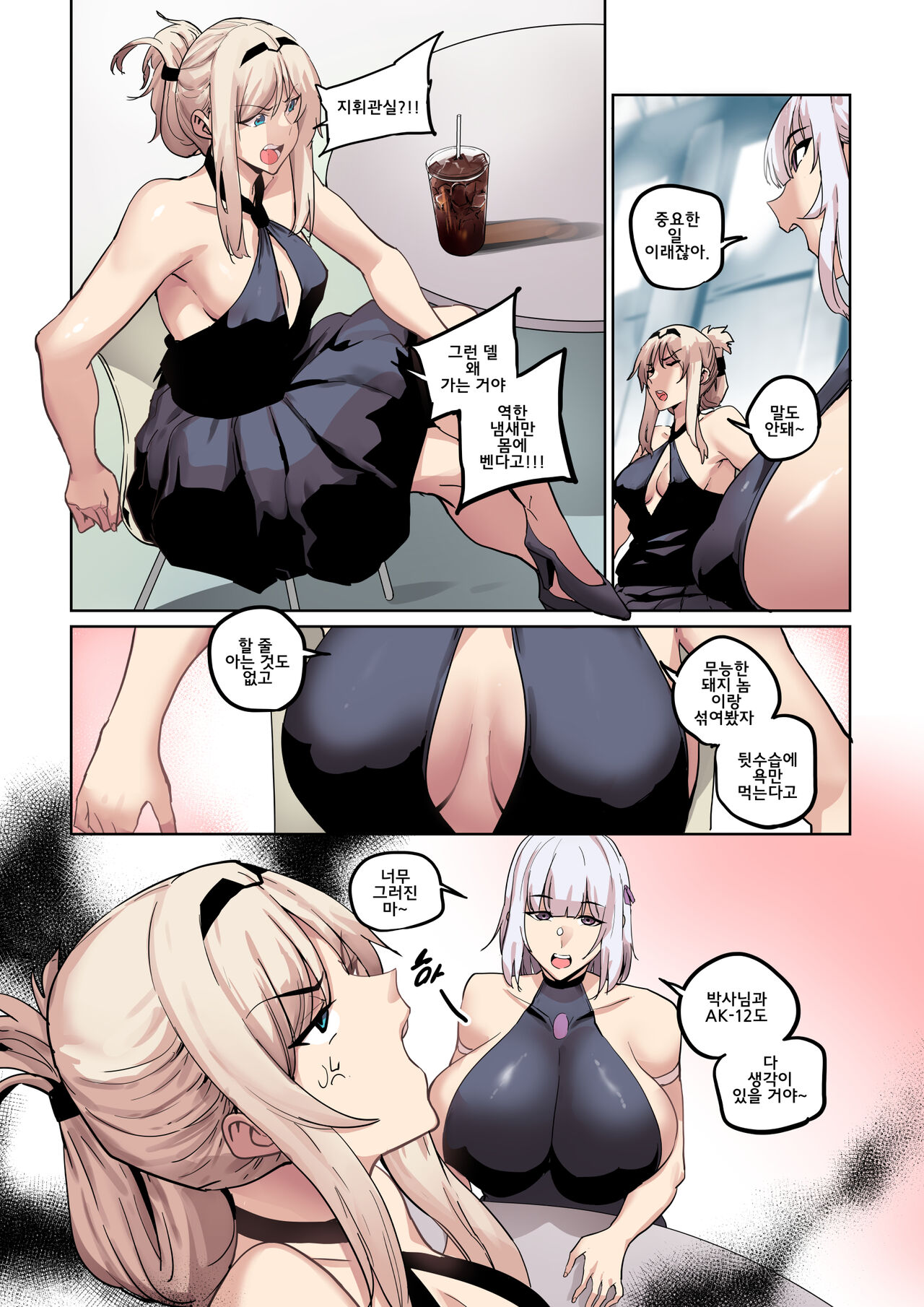 [Chung_CTheMax] 상식개변 AK-12 (少女前線)[韓国語] Bildnummer 13