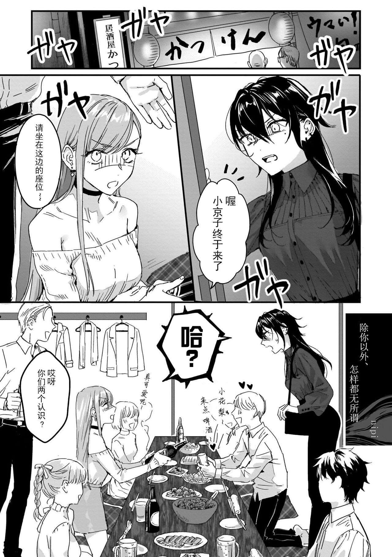 [nipi]お前以外、どうでもいい(リリー&アイビー)[渣丁个人汉化] Bildnummer 1