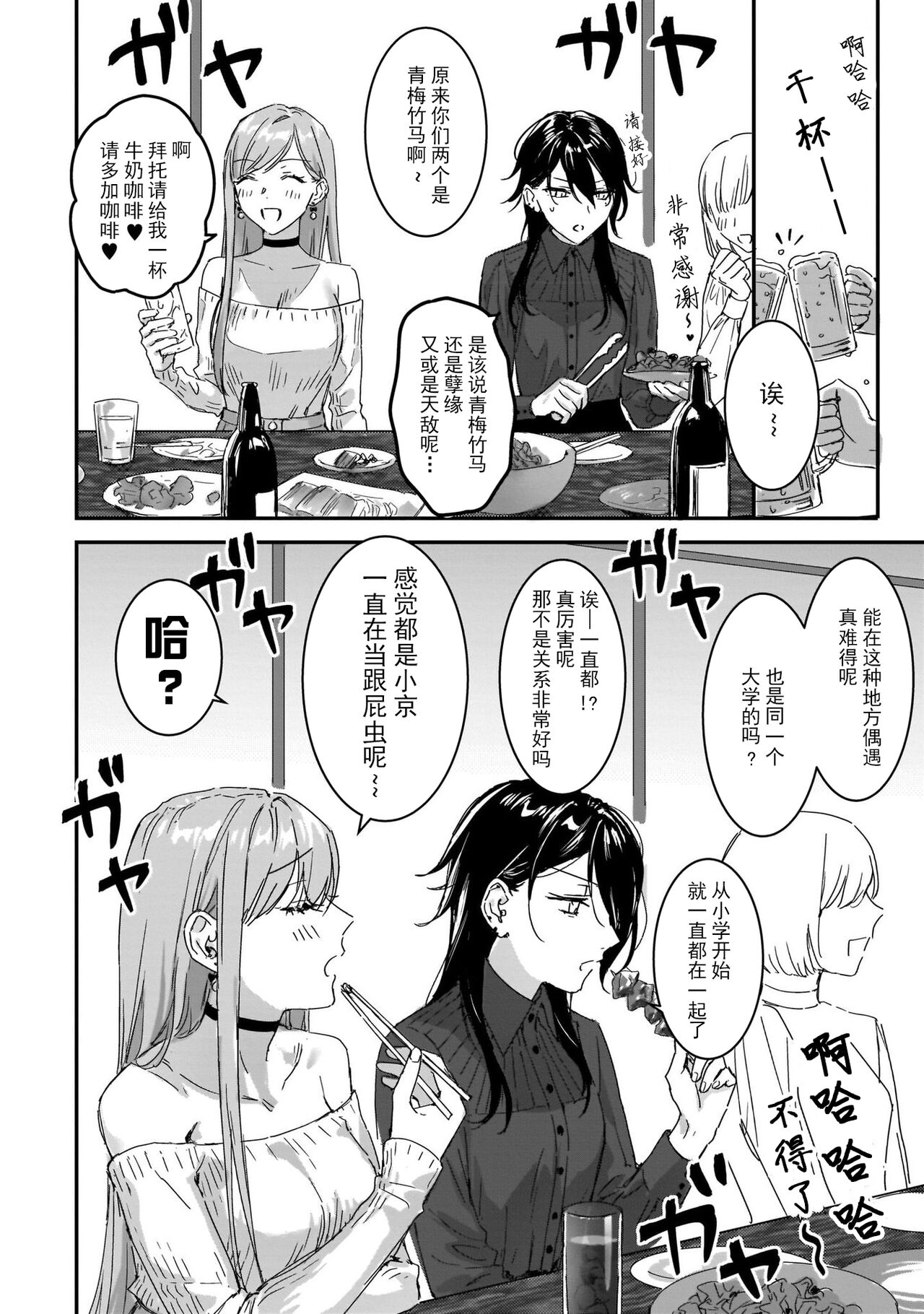 [nipi]お前以外、どうでもいい(リリー&アイビー)[渣丁个人汉化] Bildnummer 2