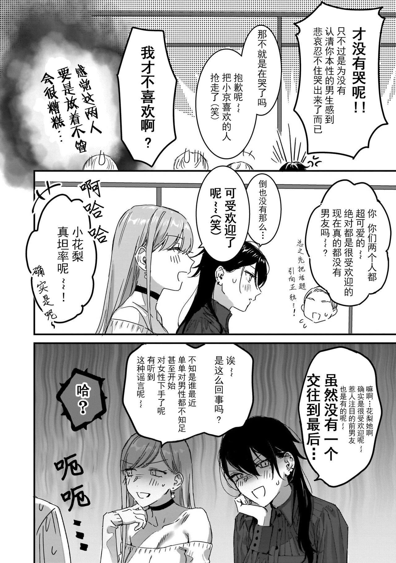 [nipi]お前以外、どうでもいい(リリー&アイビー)[渣丁个人汉化] Bildnummer 4