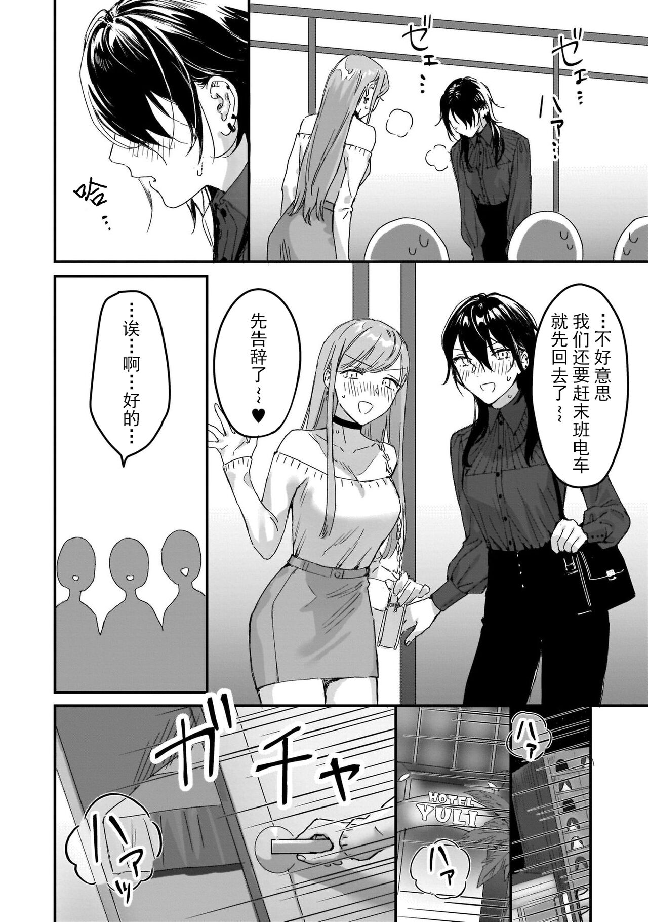 [nipi]お前以外、どうでもいい(リリー&アイビー)[渣丁个人汉化] Bildnummer 8