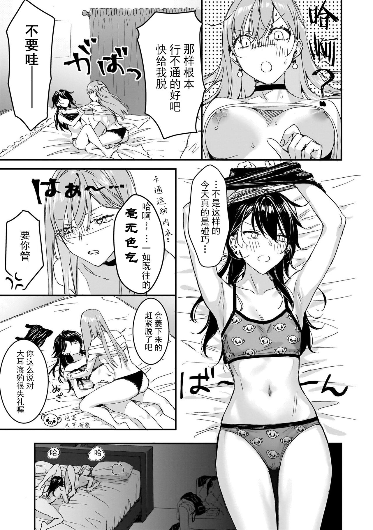 [nipi]お前以外、どうでもいい(リリー&アイビー)[渣丁个人汉化] Bildnummer 11