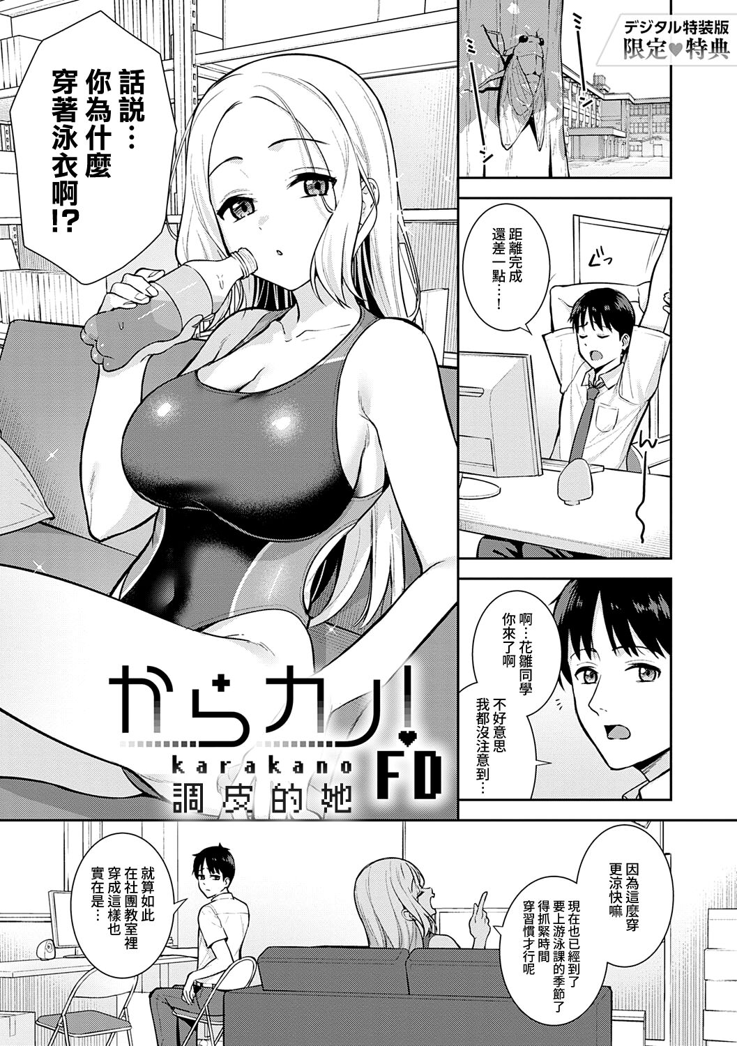[Tatsuka] Kara Kano! FD | 調皮的她！FD (Honki ni Shichatte, Ii desu yo.) [Chinese] [夢之行蹤漢化組] [Digital] 画像番号 4