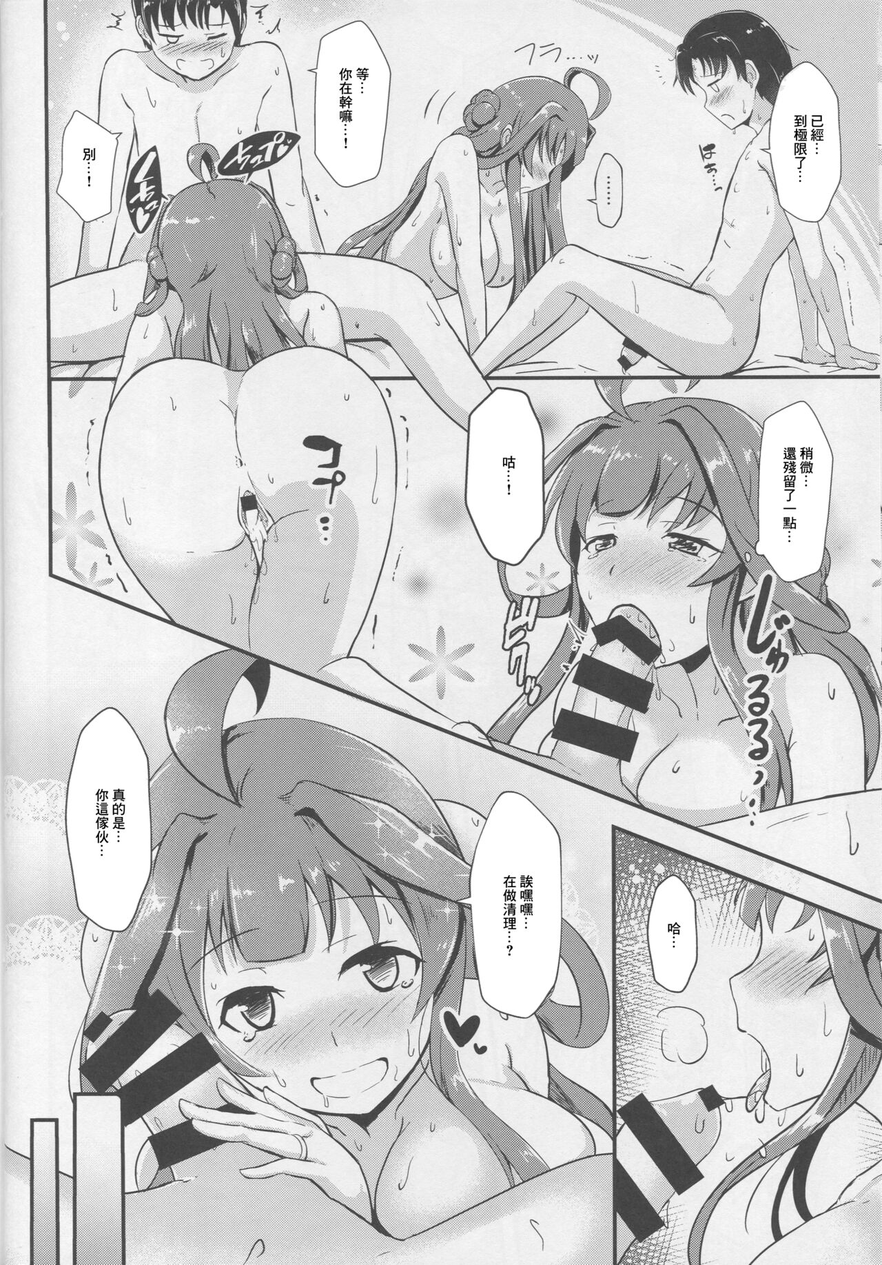 (C92) [Gunjou Kakumei (Shigure Ryuunosuke)] Kongou ga Teitoku no Ecchi na Onee-chan ni Naru Hon. (Kantai Collection -KanColle-) [Chinese] image number 23