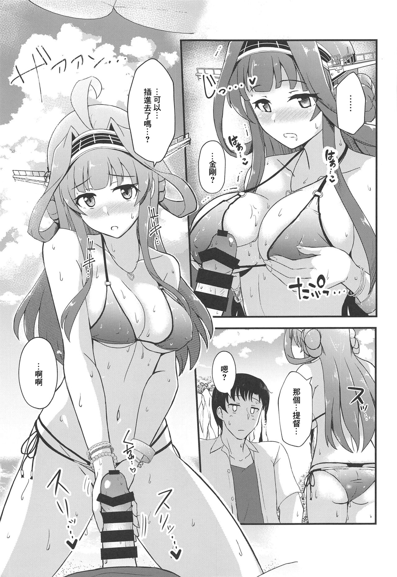 (Houraigekisen! Yo-i! 52Senme) [Gunjou Kakumei (Shigure Ryuunosuke)] KONGOU in SUMMER! (Kantai Collection -KanColle-) [Chinese] imagen número 6