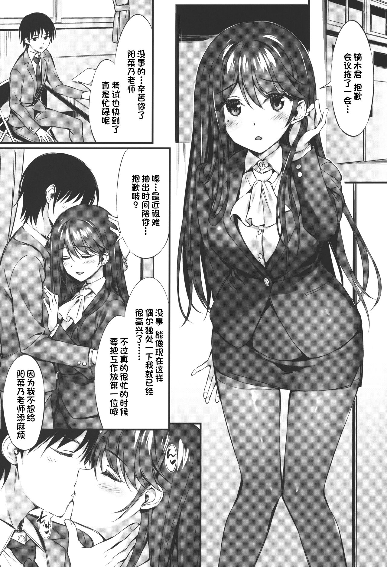 (C96) [P:P (Oryou)] Hinano-sensei to Houkago Ecchi [Chinese] [一只麻利的鸽子汉化x甜族星人出资] 画像番号 2